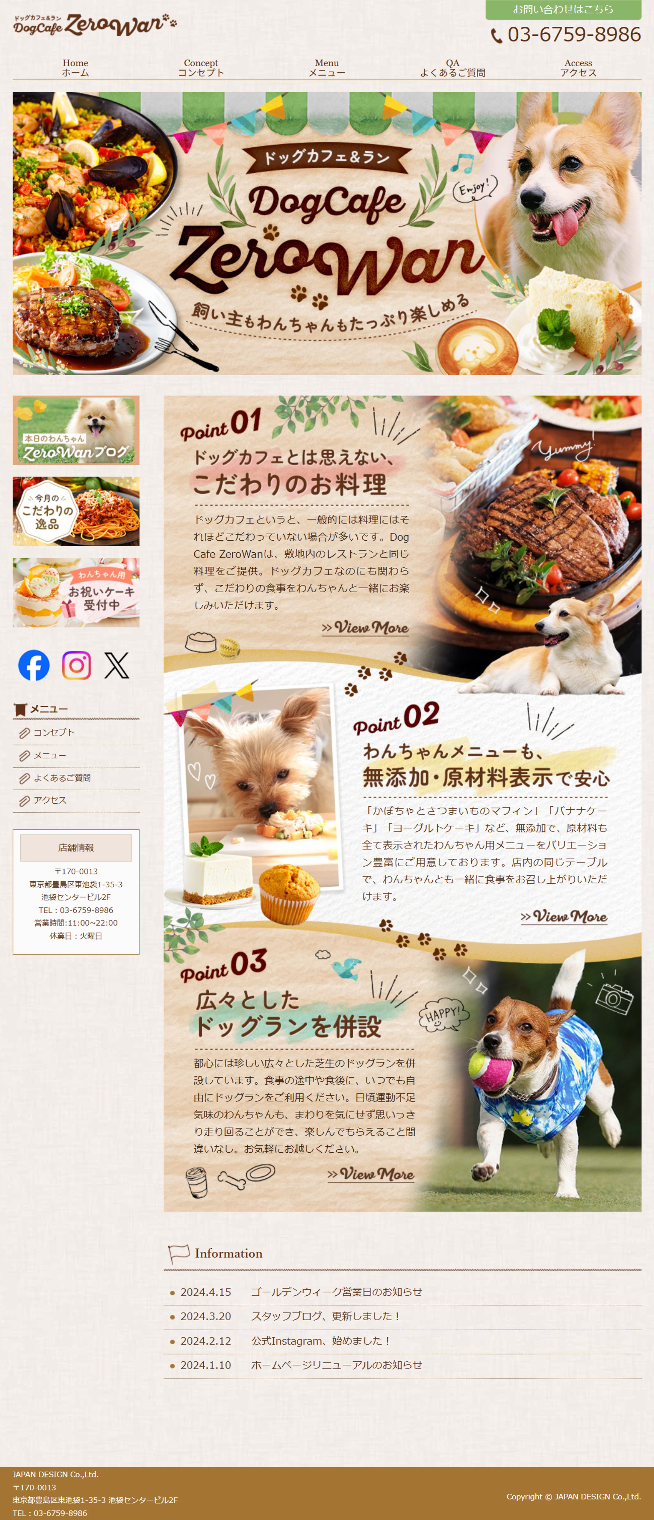 【ホームページ】ドッグカフェ-1