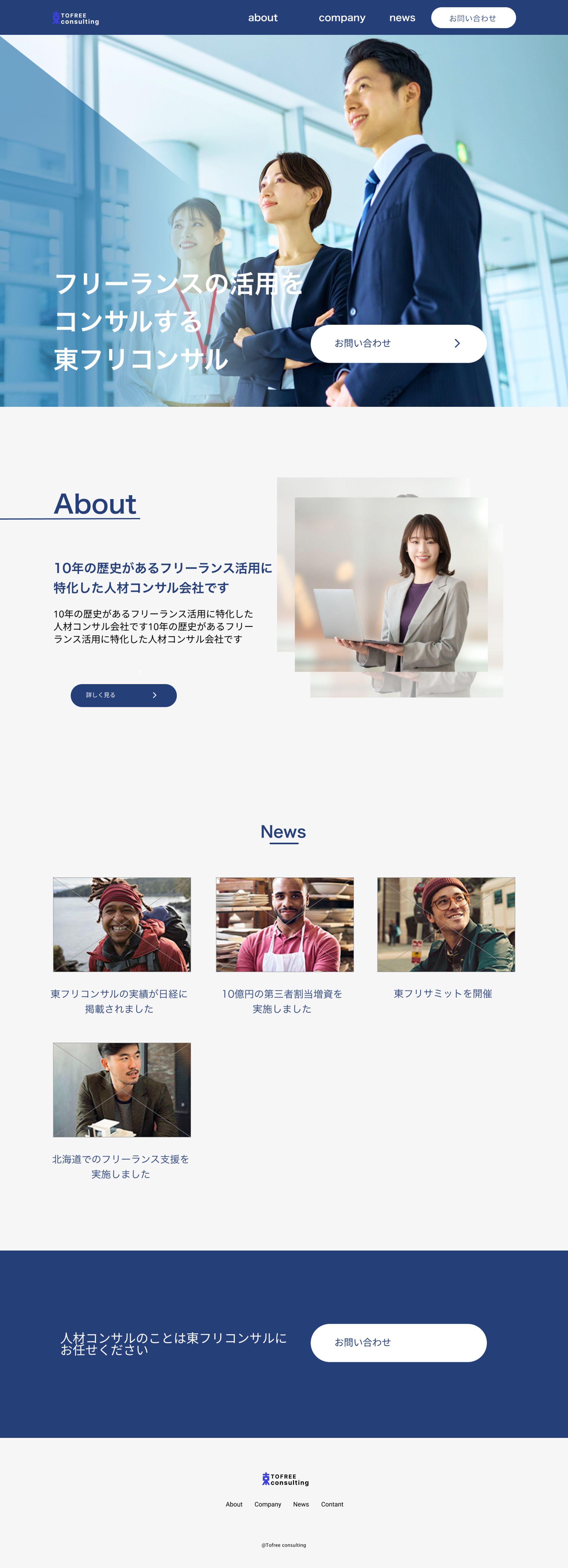 コンサルティング会社　コーポレートサイト-1