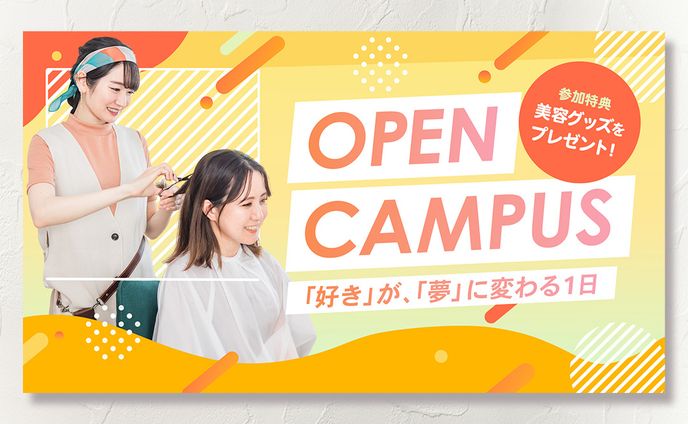 美容専門学校のHPに掲載するバナー