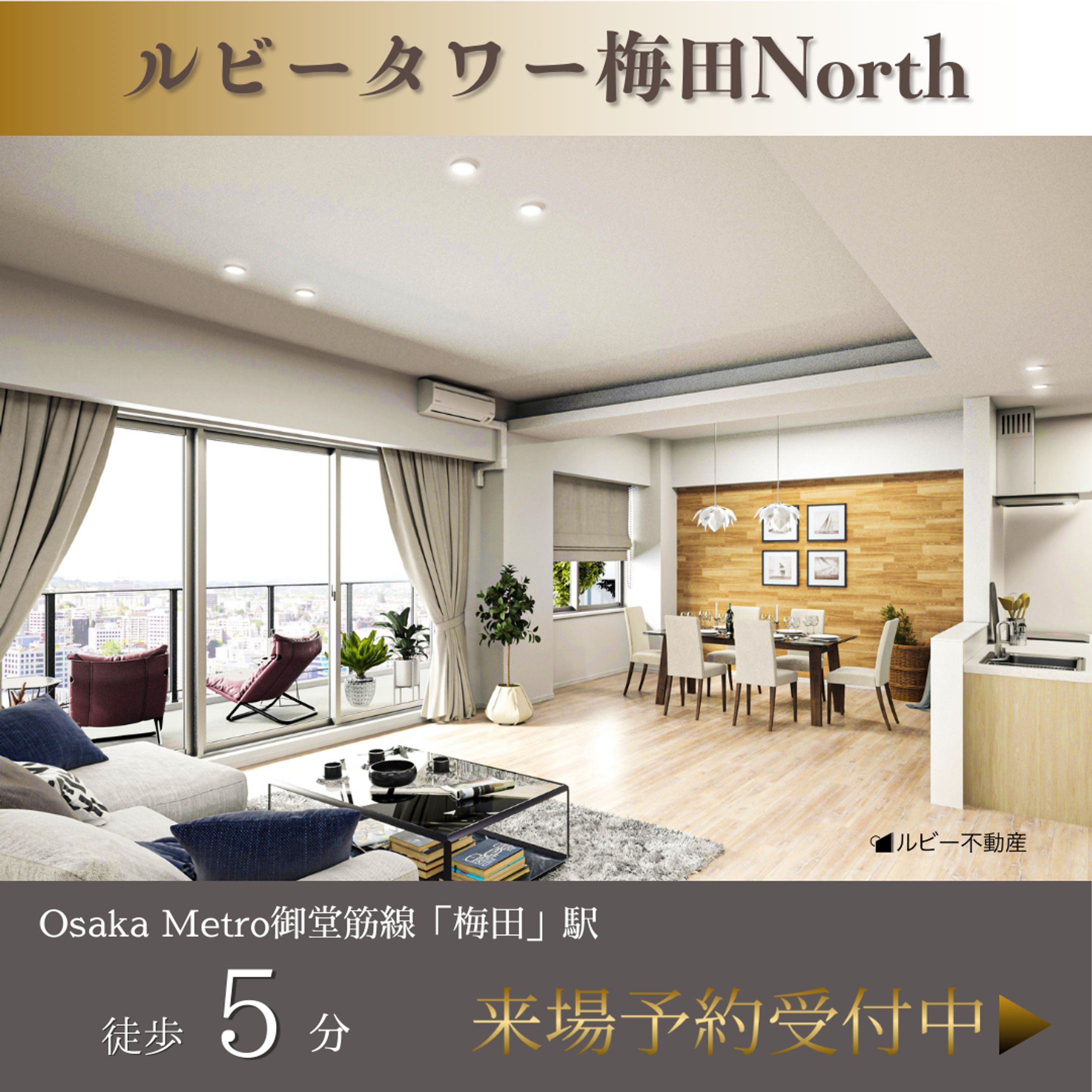 【架空案件】分譲マンションモデルルームオープン告知-1