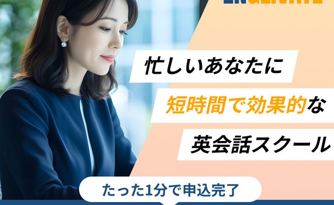 大人英会話スクール　バナー