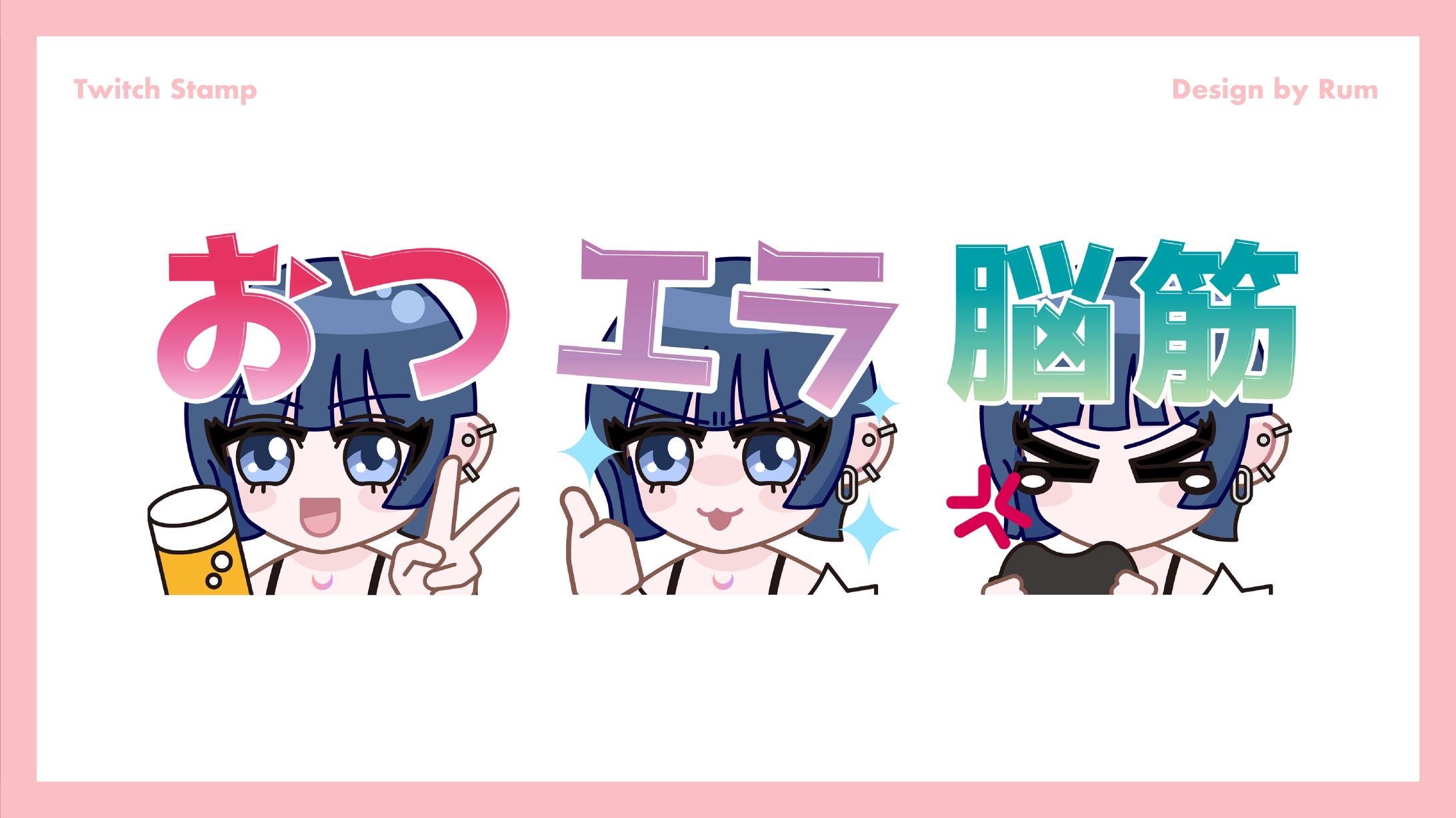永井亜子様 Twitchスタンプ-1