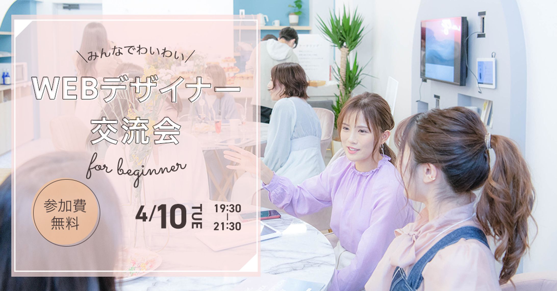 【課題/バナー】WEBデザイナー交流会-1