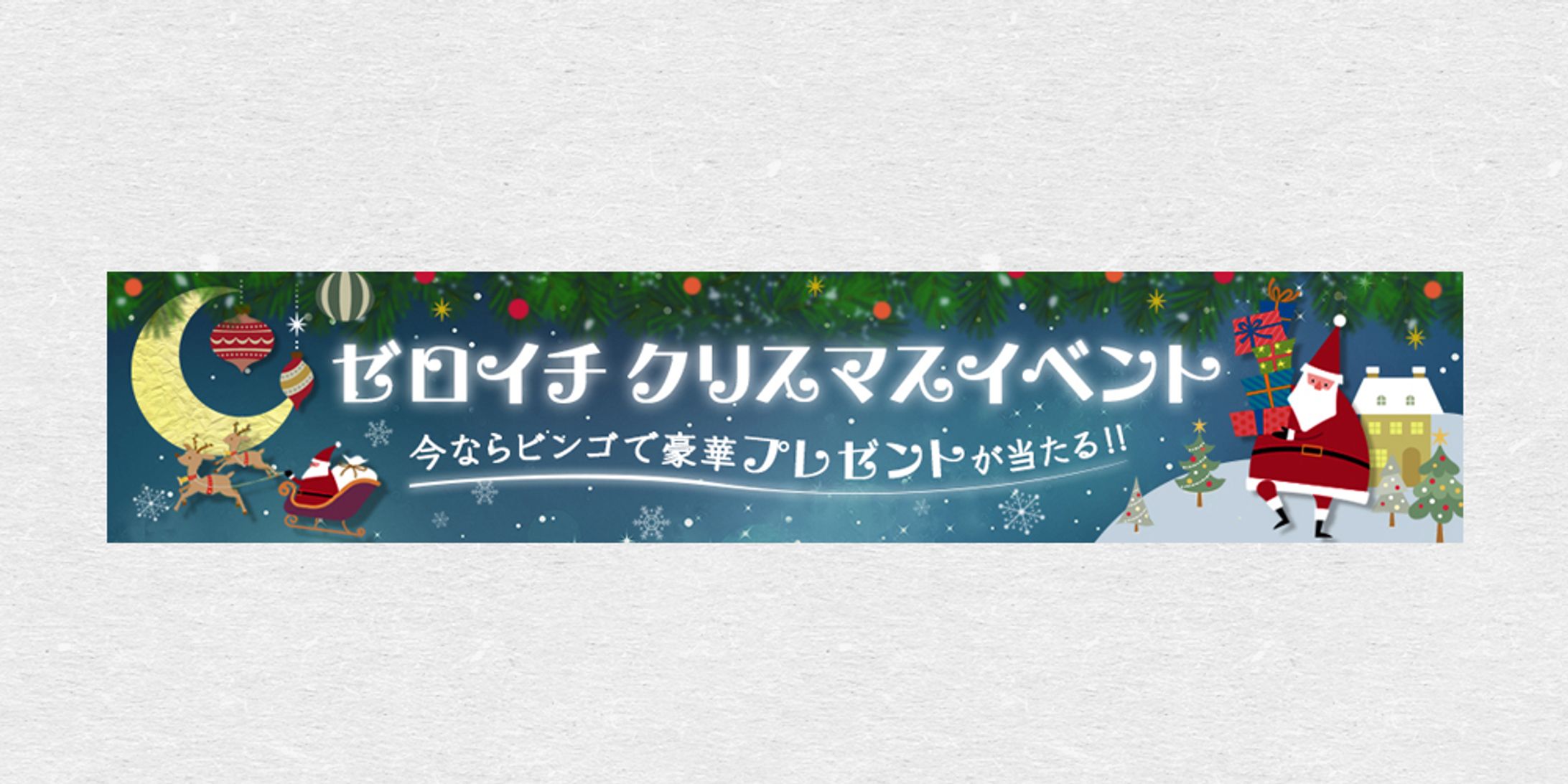 バナー：クリスマスイベント-1