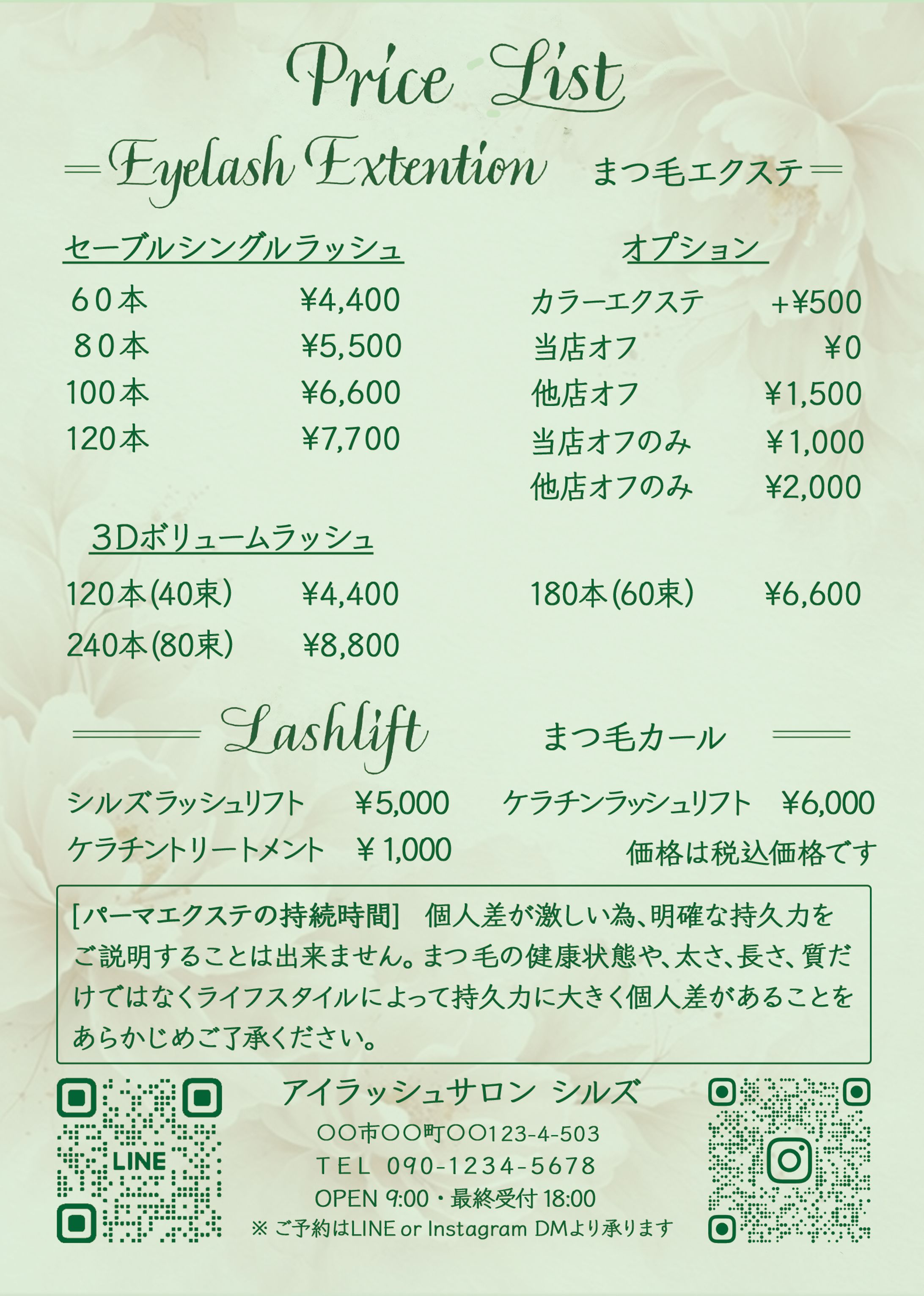 まつ毛サロンチラシ　裏面価格表-1