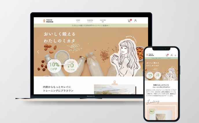 プロテインのECサイト