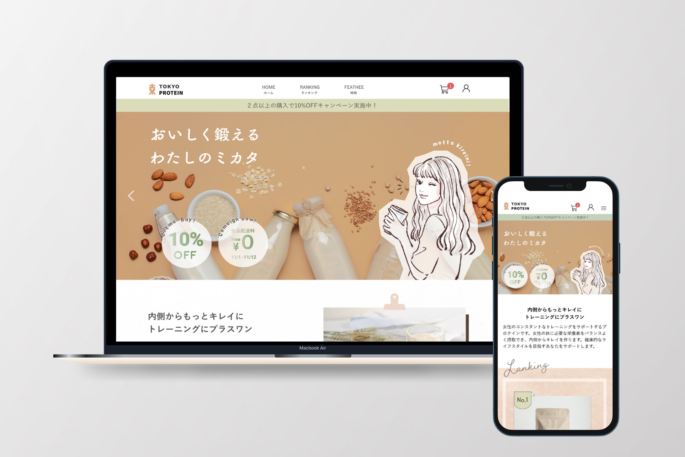 プロテインのECサイト-1