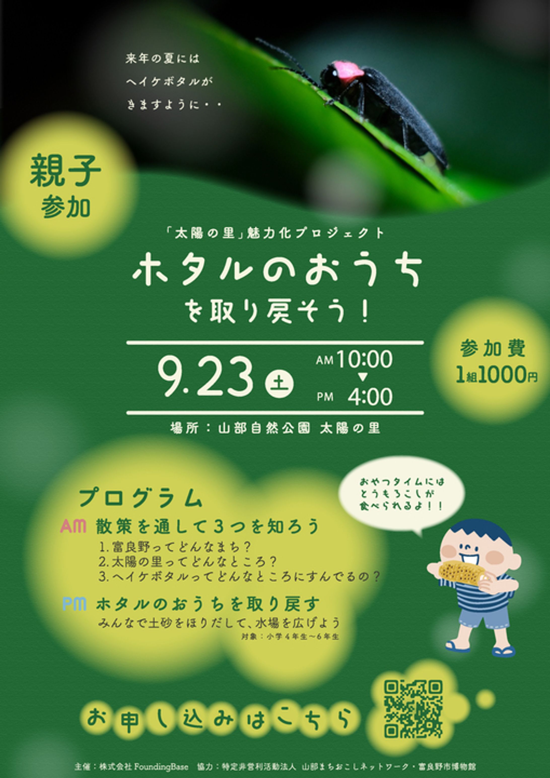 イベントチラシ-1