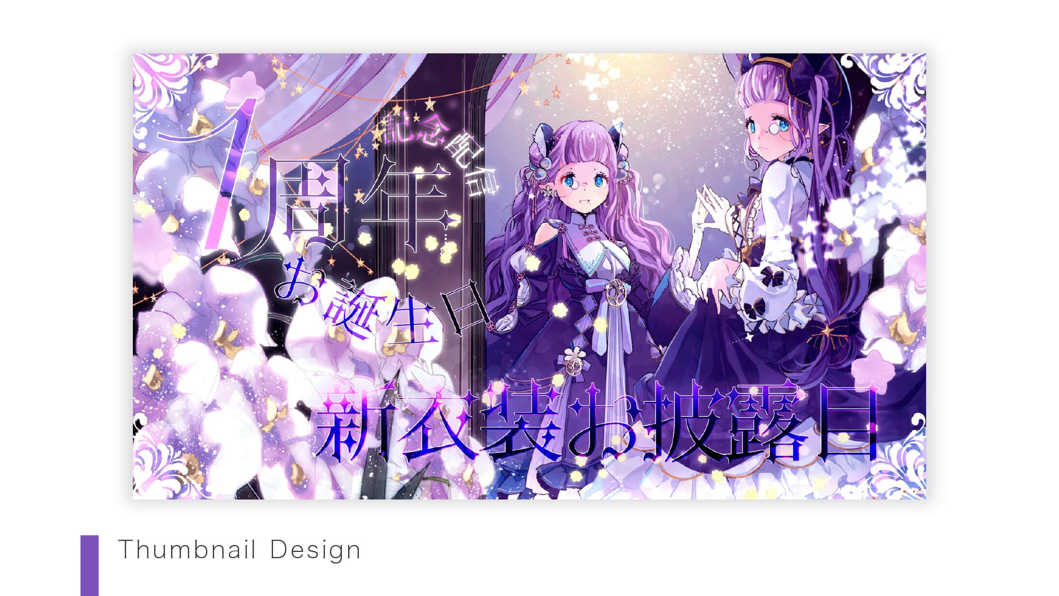 【Thumbnail】紫月星蘭さま-1