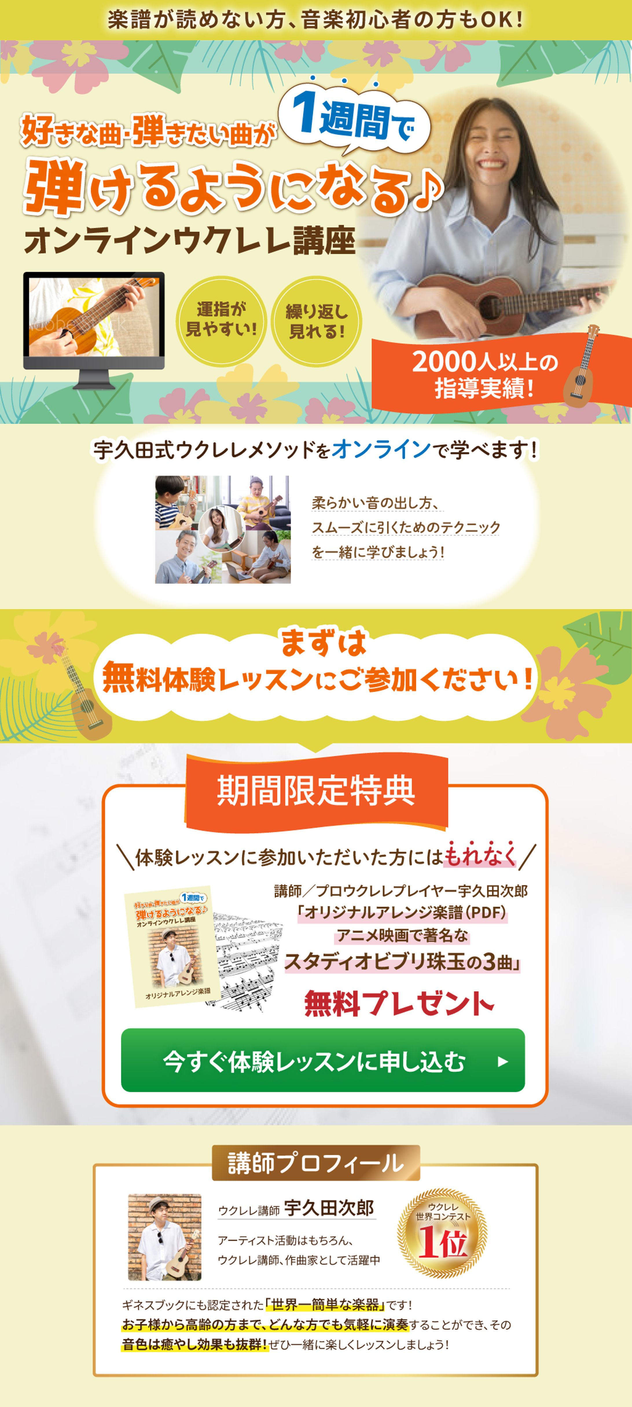 LP制作:ウクレレ講座-1