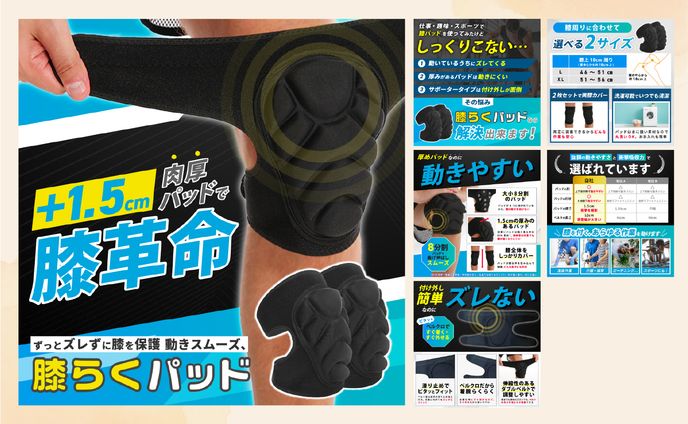 膝パッド商品カタログ作成