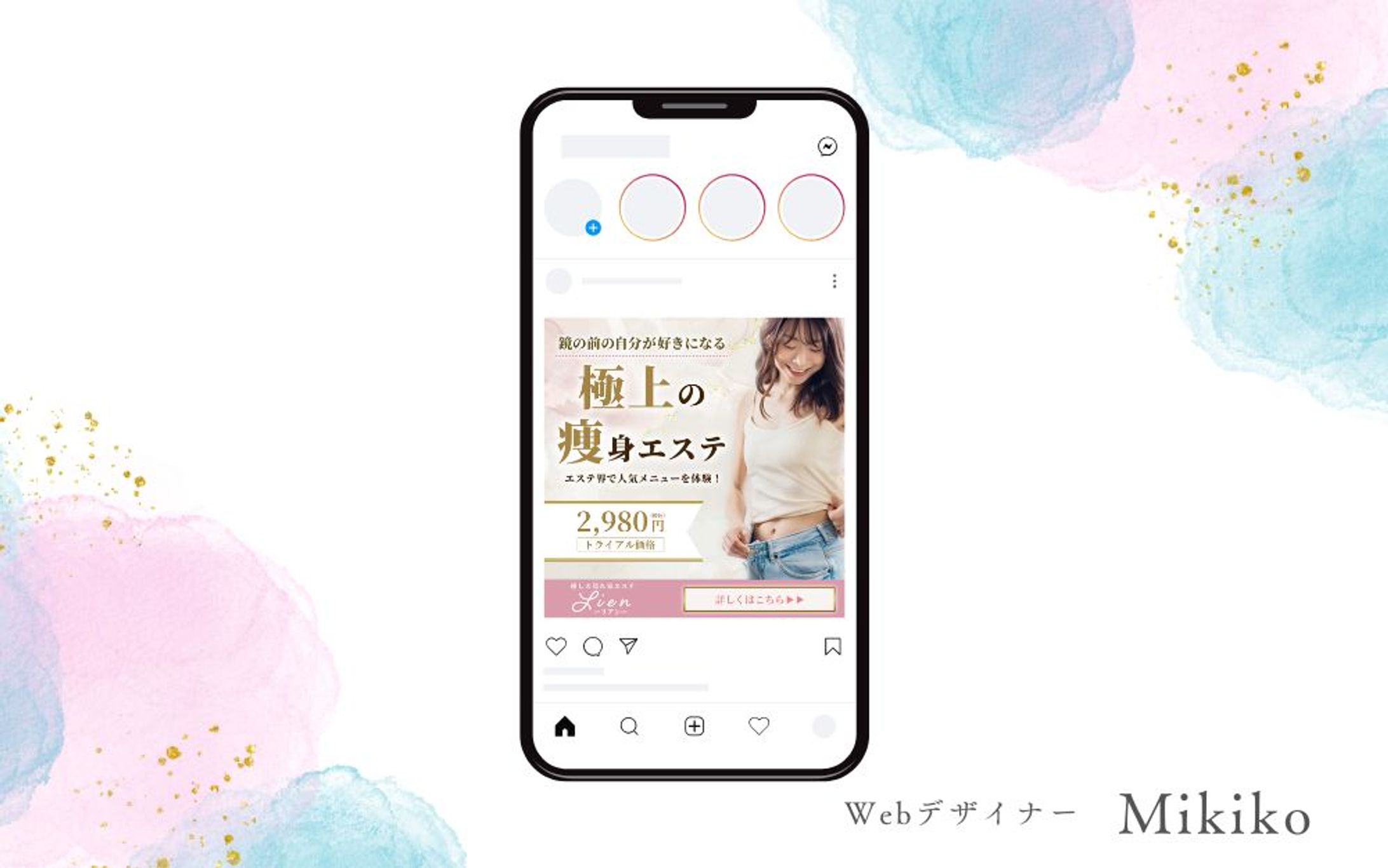 痩身エステ体験バナー広告（自主制作）-1