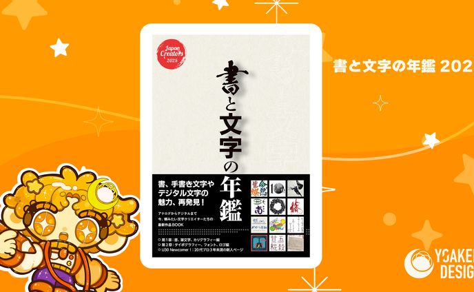本掲載_書と文字の年鑑2025