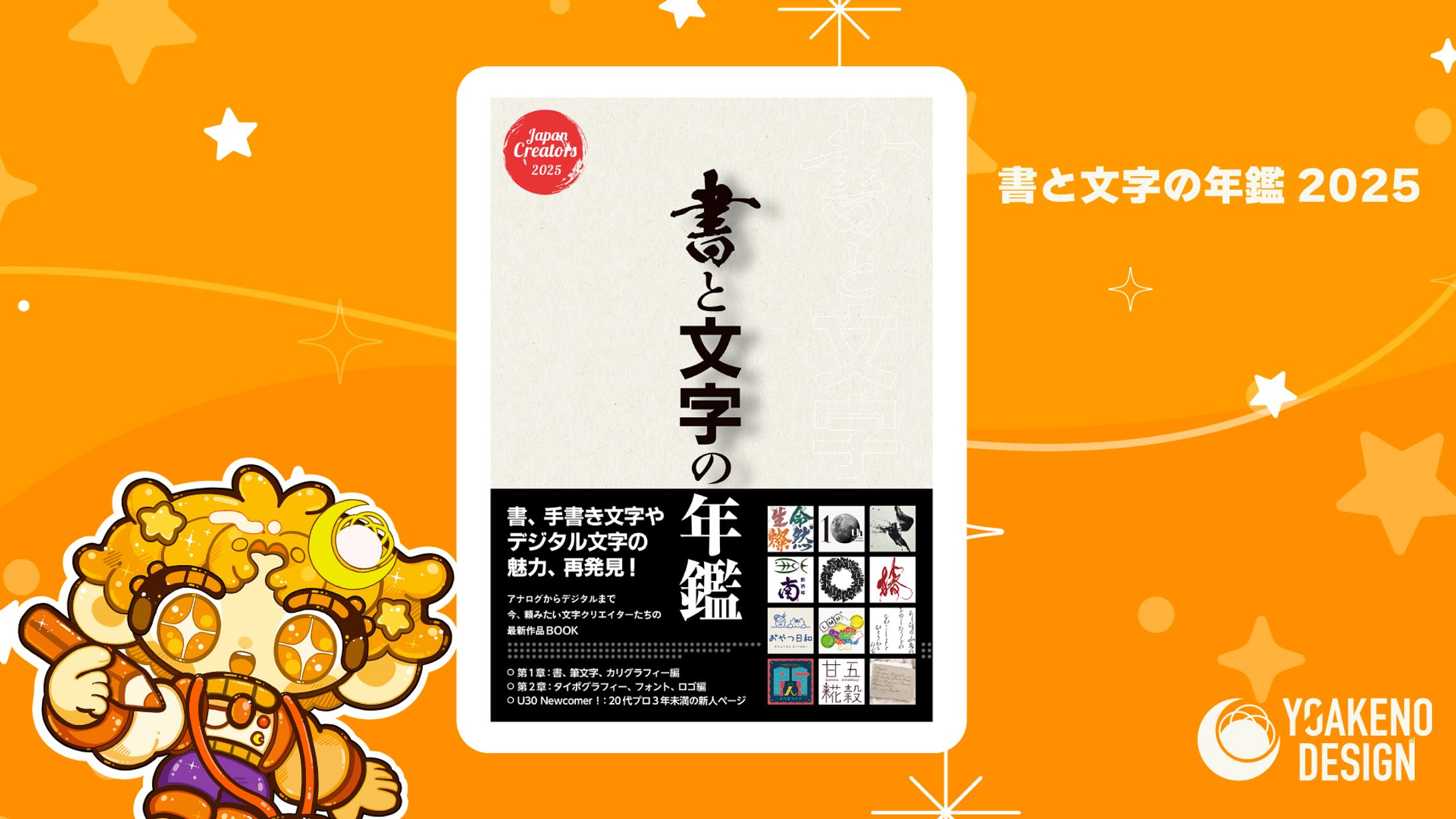 本掲載_書と文字の年鑑2025-1