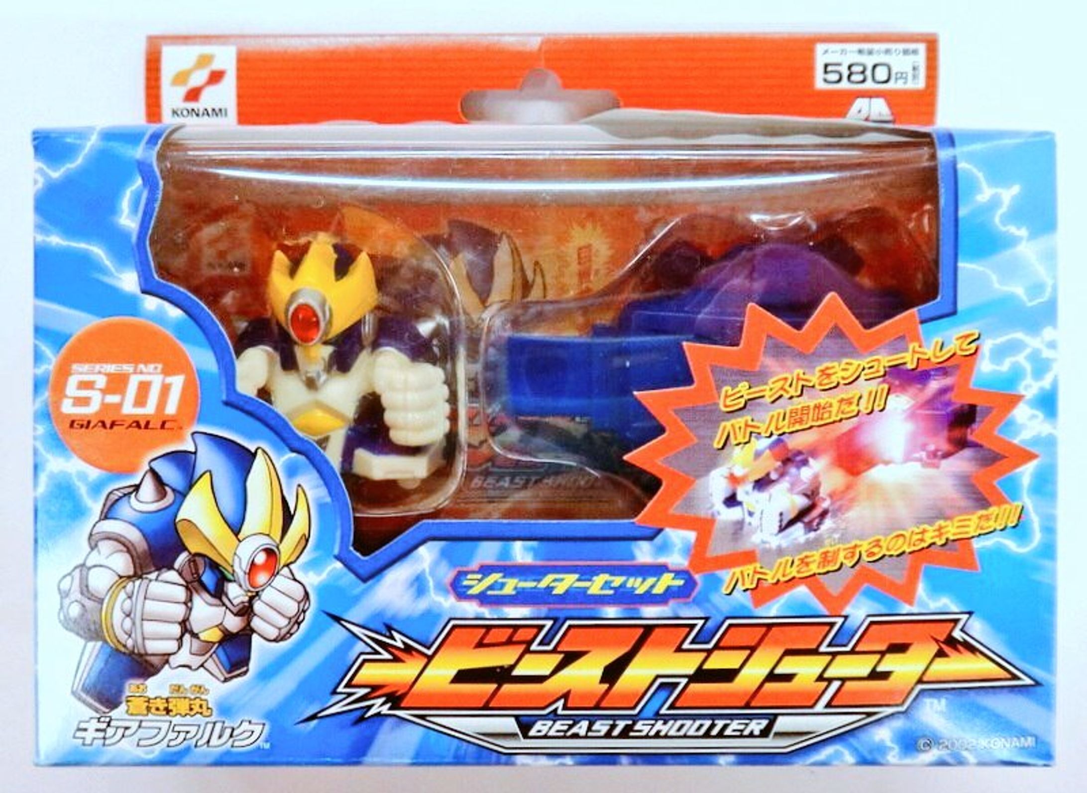 ビーストシューター デザイン製作