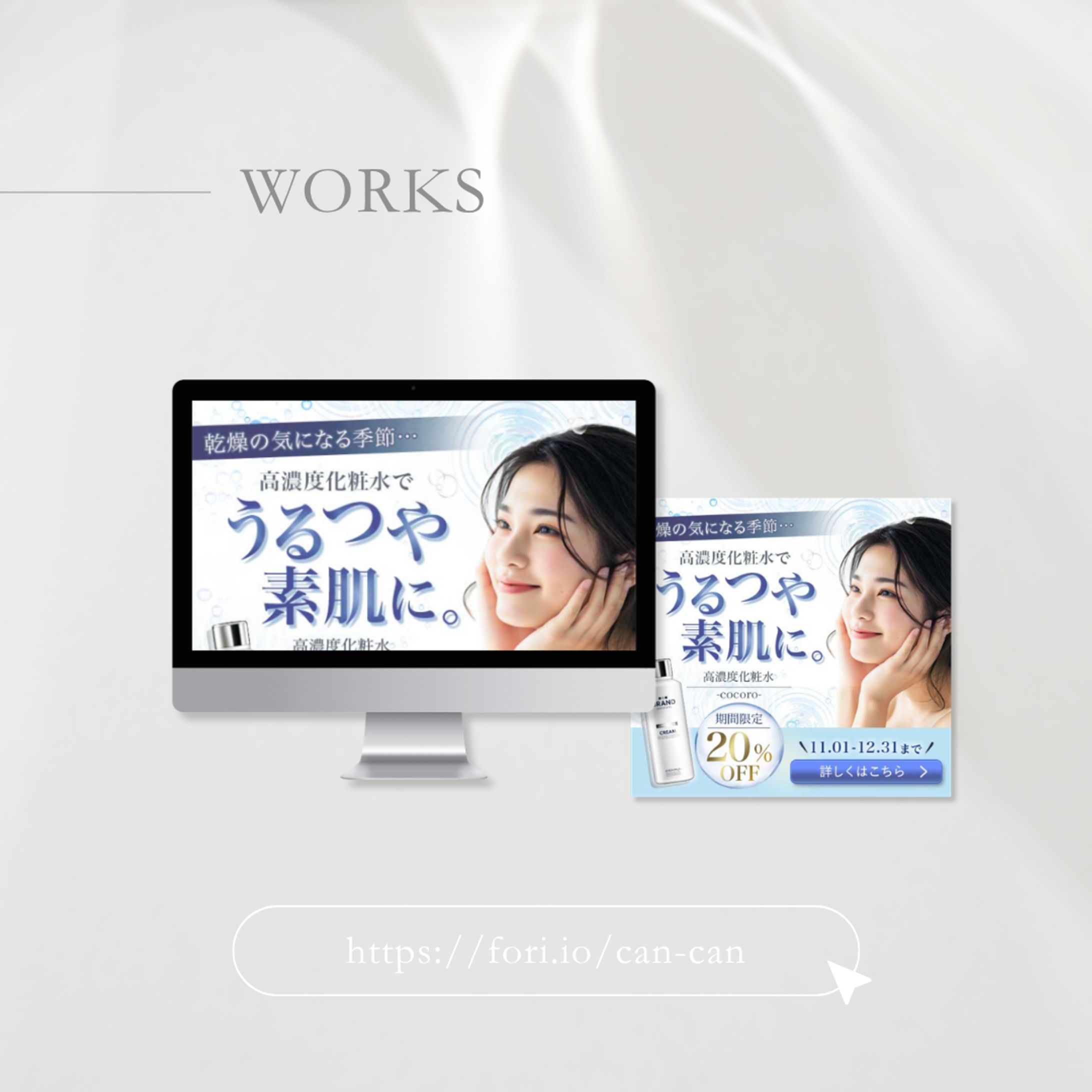 化粧品バナー-1