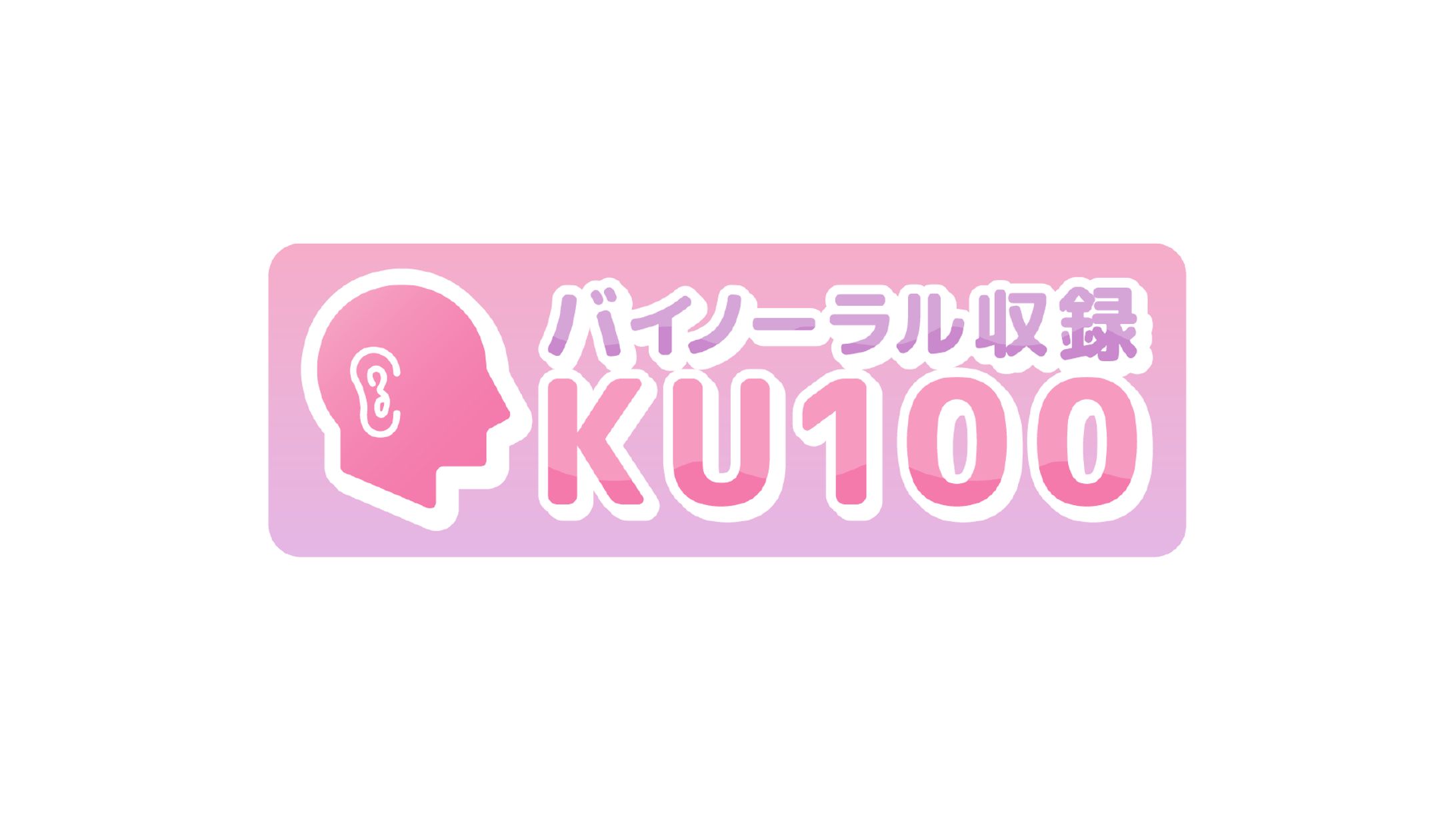 バイノーラル収録 KU100 / logo-1