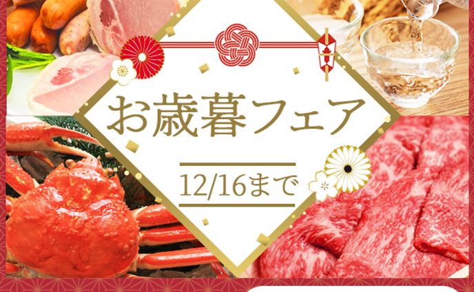 バナー：お歳暮フェアバナー