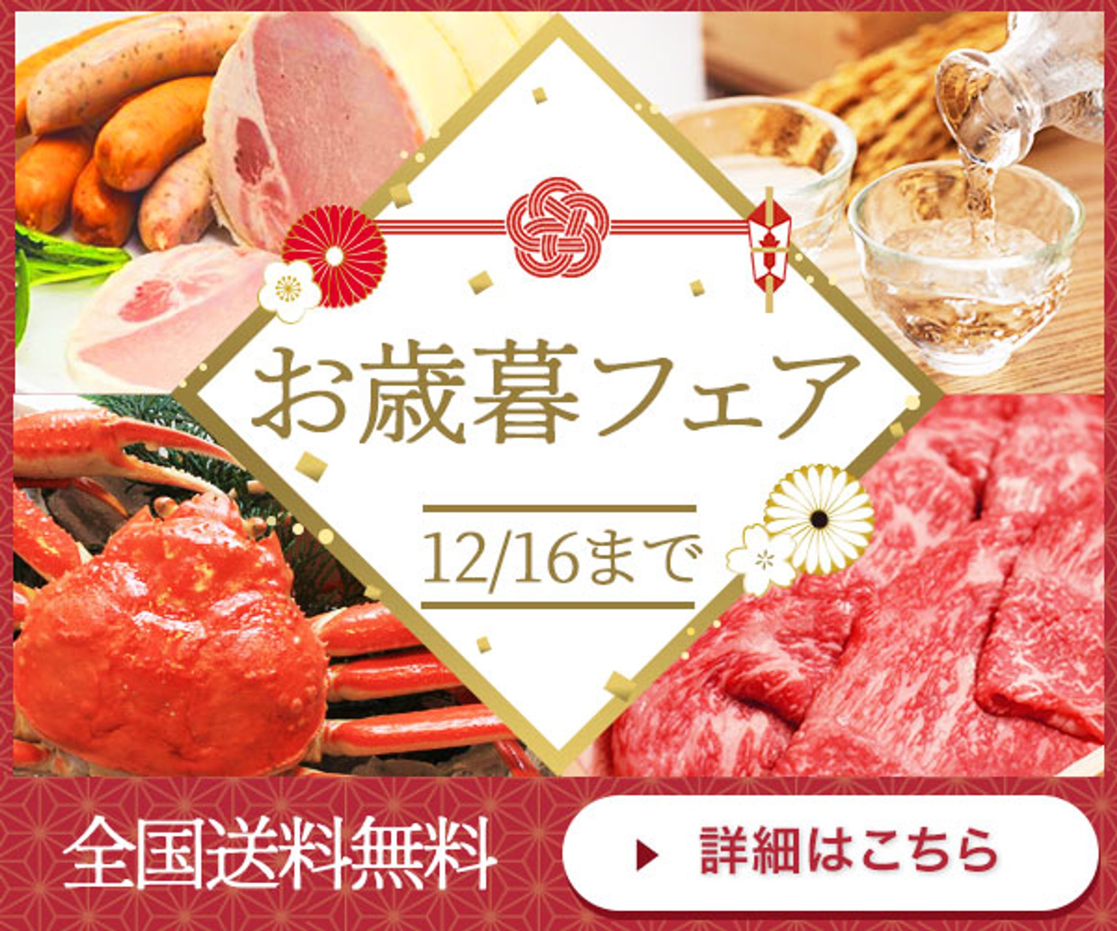 バナー：お歳暮フェアバナー-1