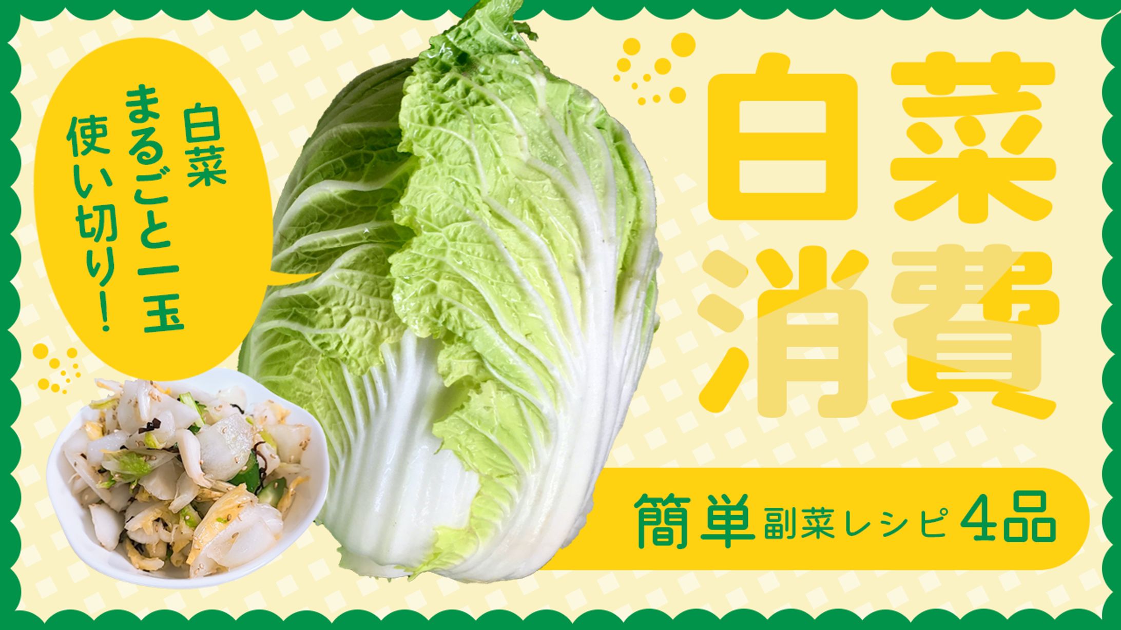 白菜消費-1