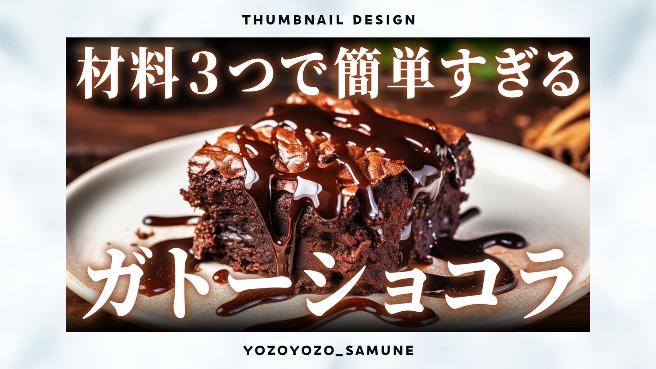 【サムネイル】料理系-1