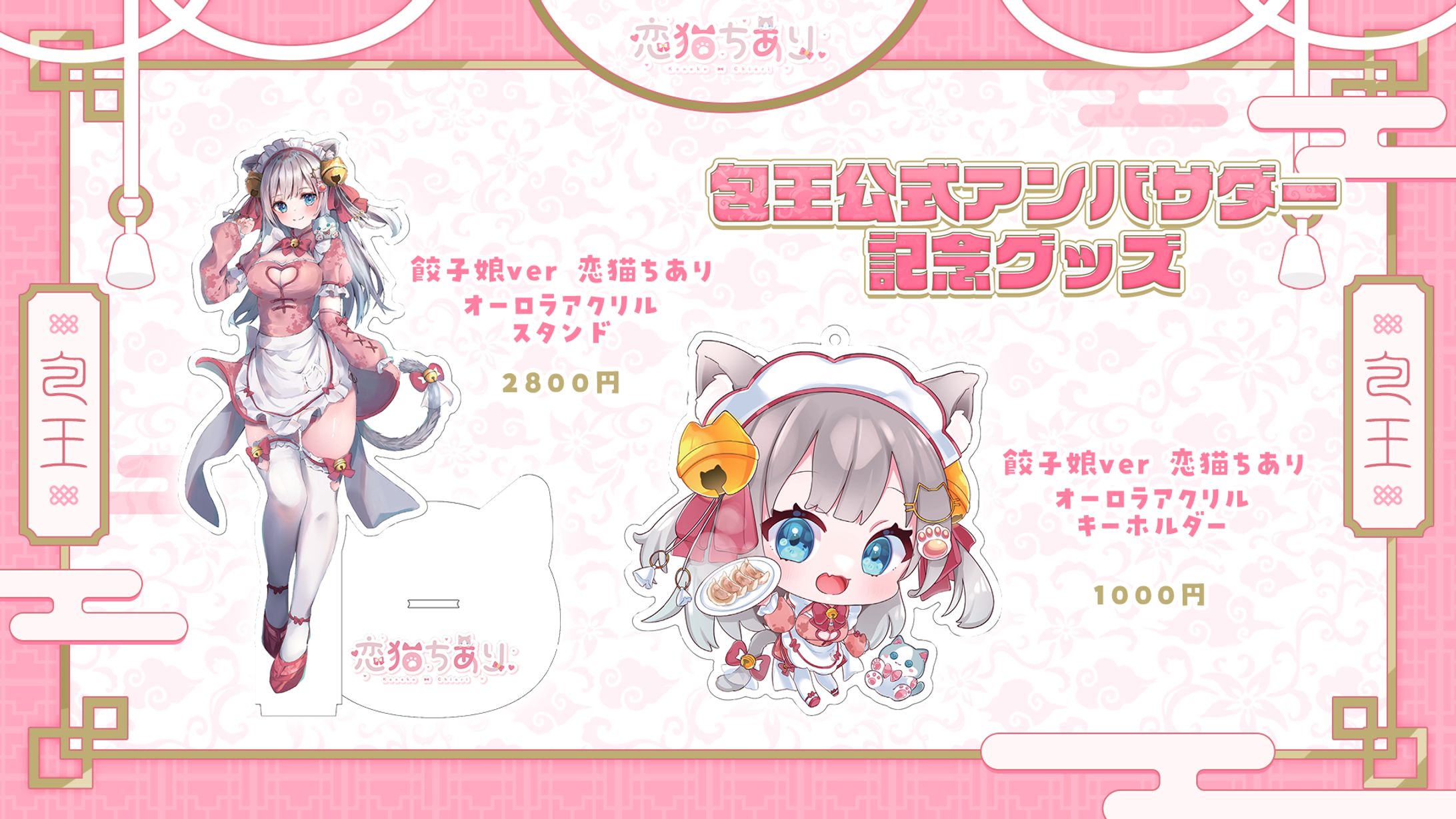 恋猫 BANNER DESIGN / 恋猫ちあり