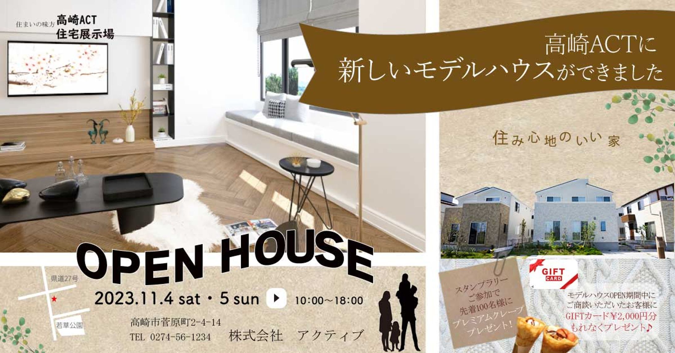 架空住宅展示場バナー-1