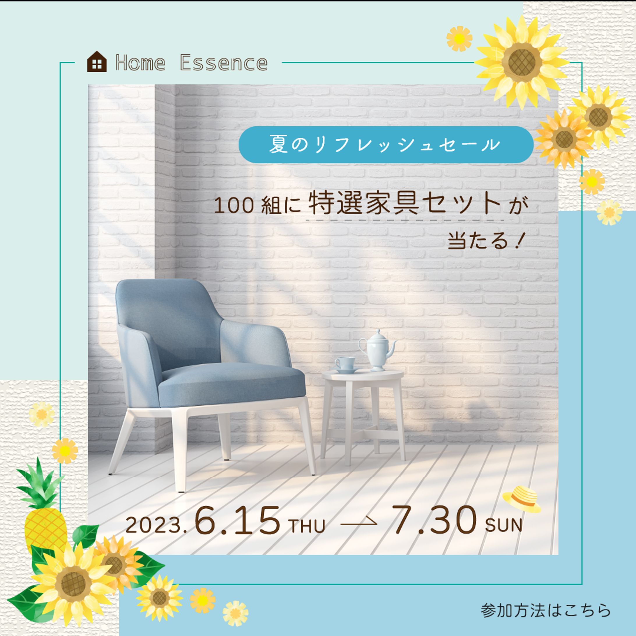 バナー　家具が当たる！-1