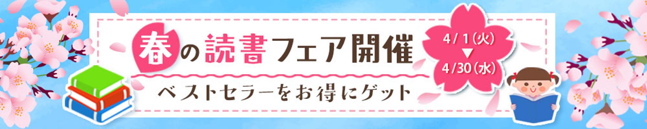 バナー：読書フェア（架空案件）-1