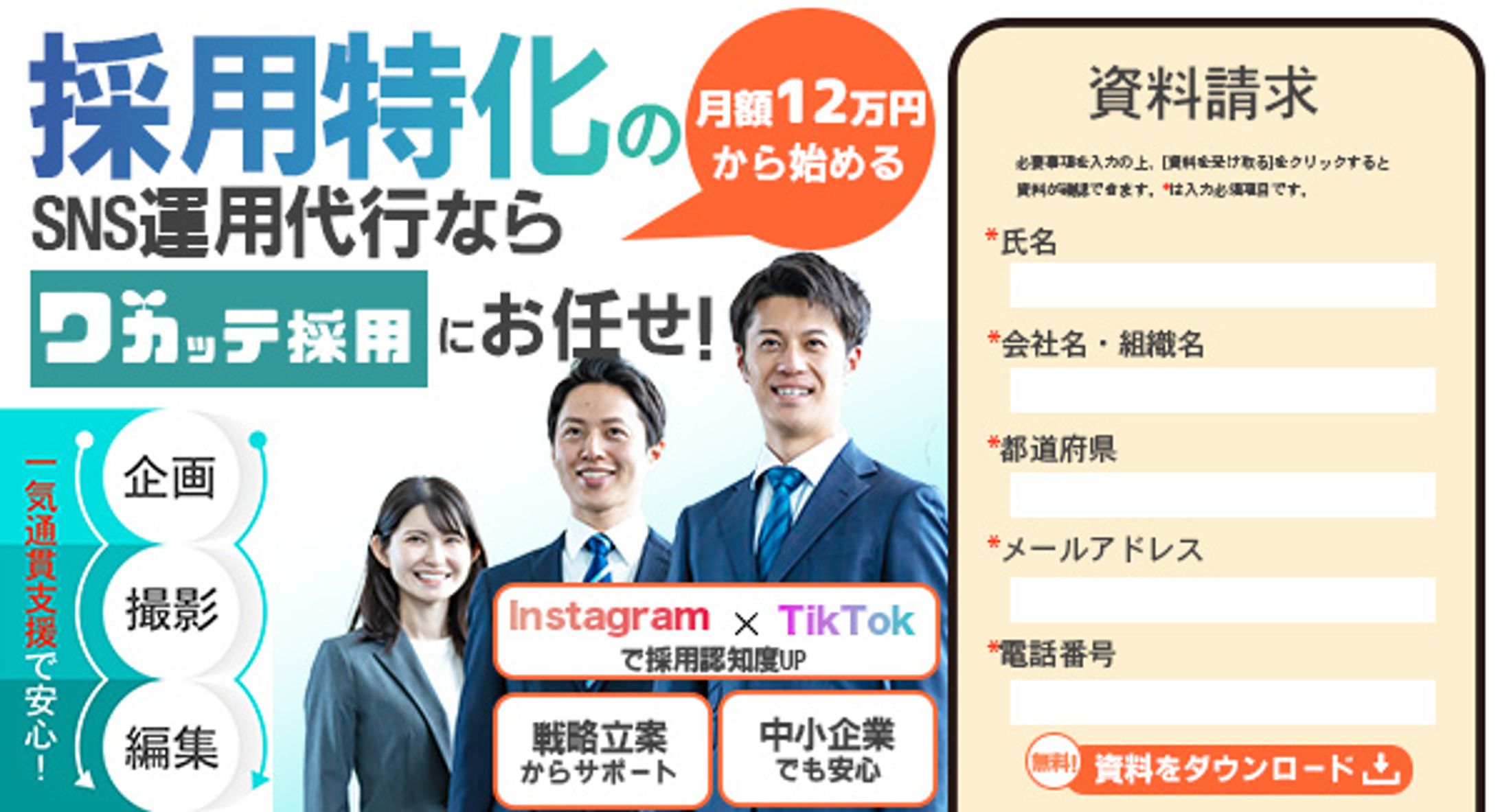 ワカッテ採用様ご提案-1