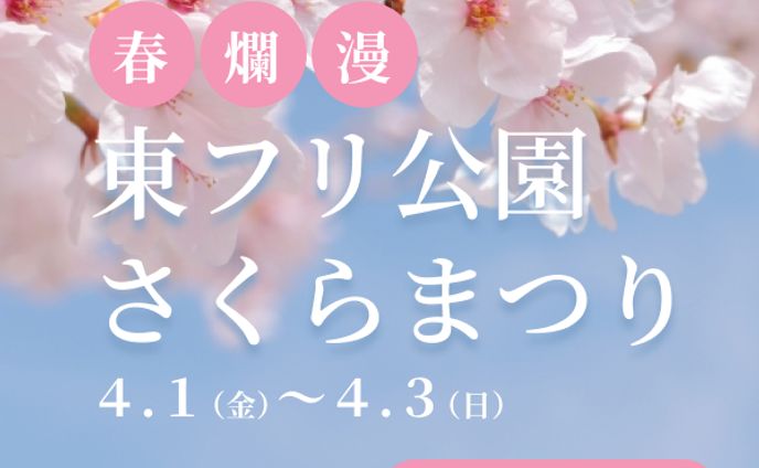 桜まつり（架空案件）