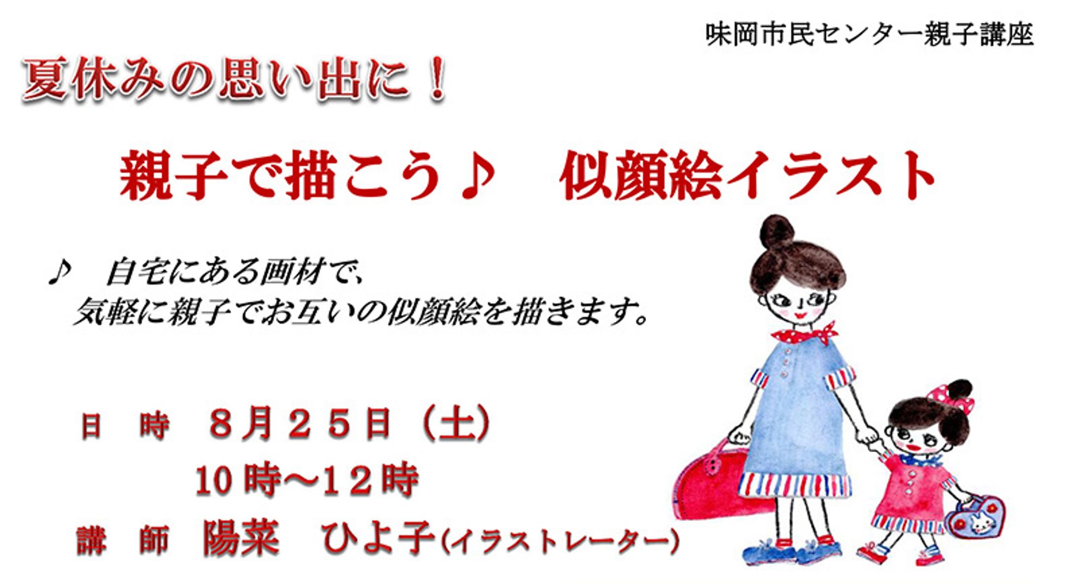 2018年8月：講座「親子で描こう！似顔絵イラスト」（講師）（小牧市生涯学習講座）-1