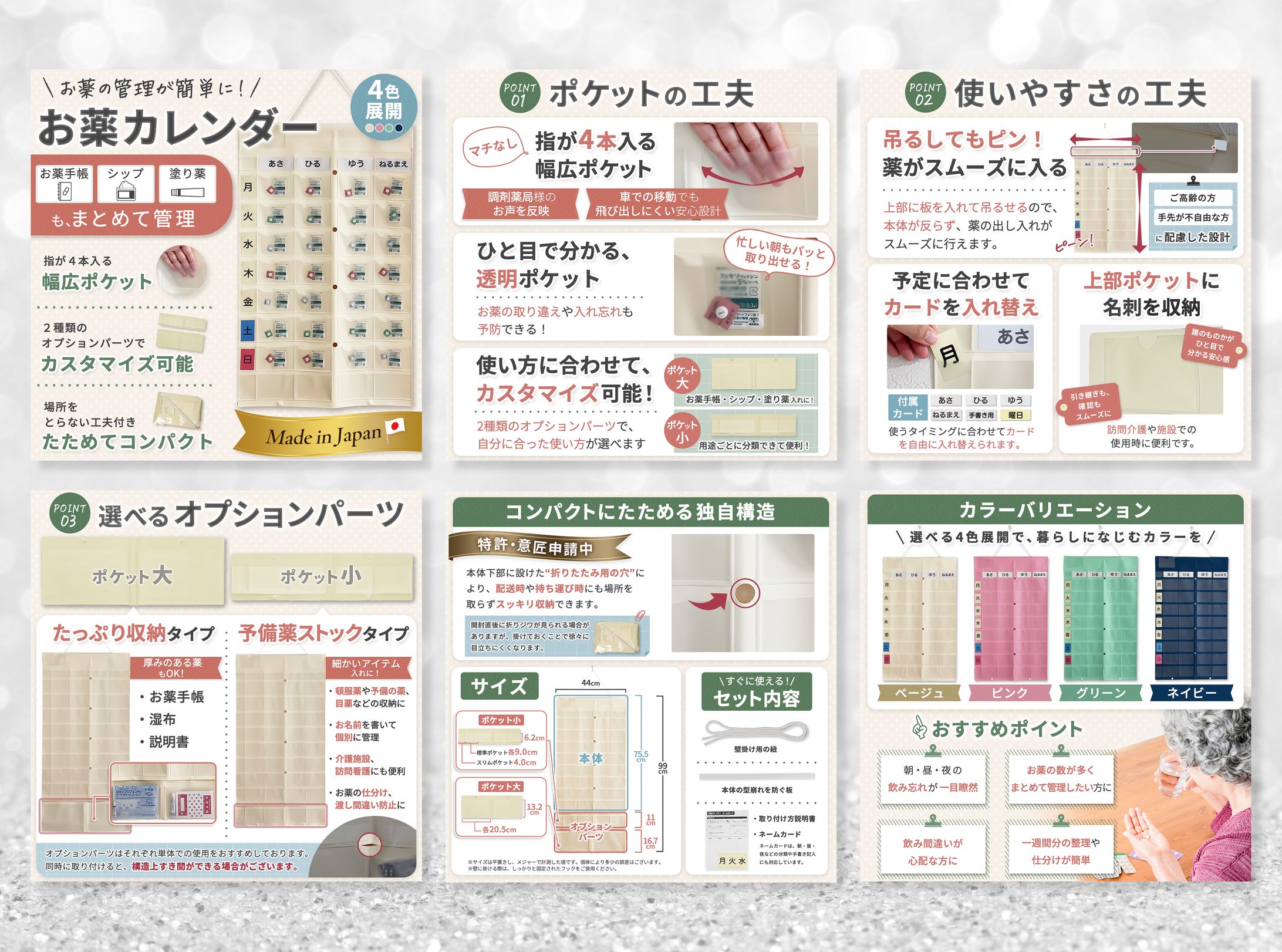 【EC画像】【Amazon】お薬カレンダー-1