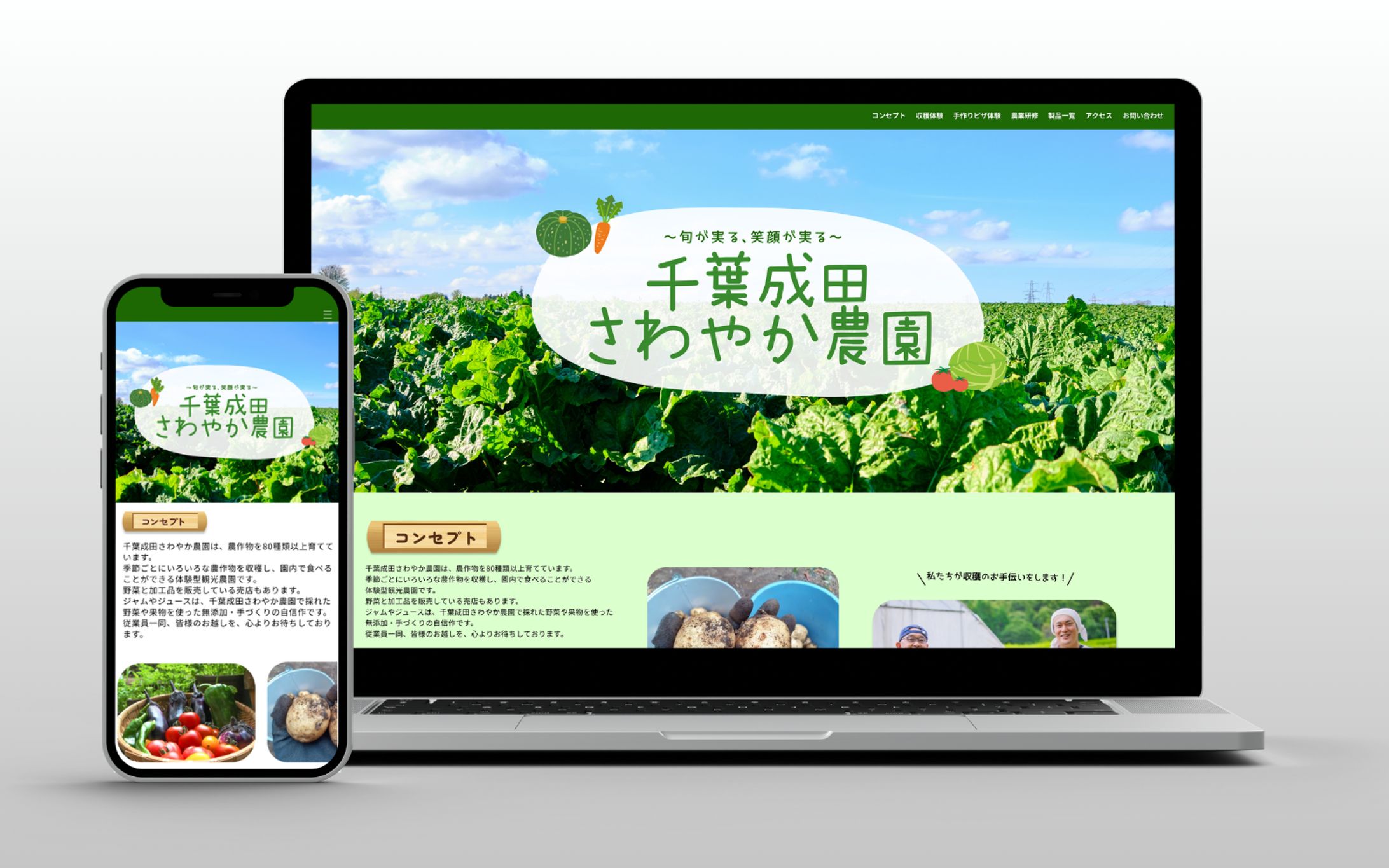 農園Webサイト-1
