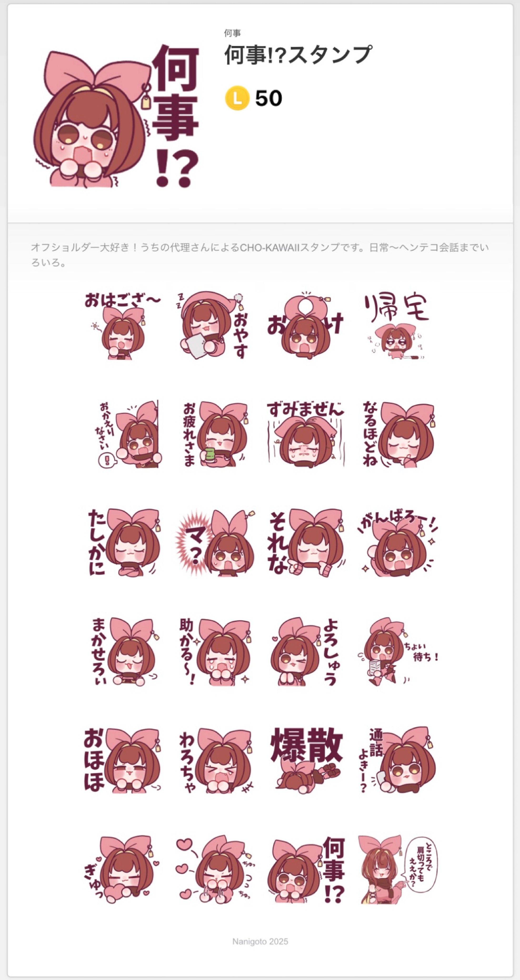 LINEスタンプ制作-1