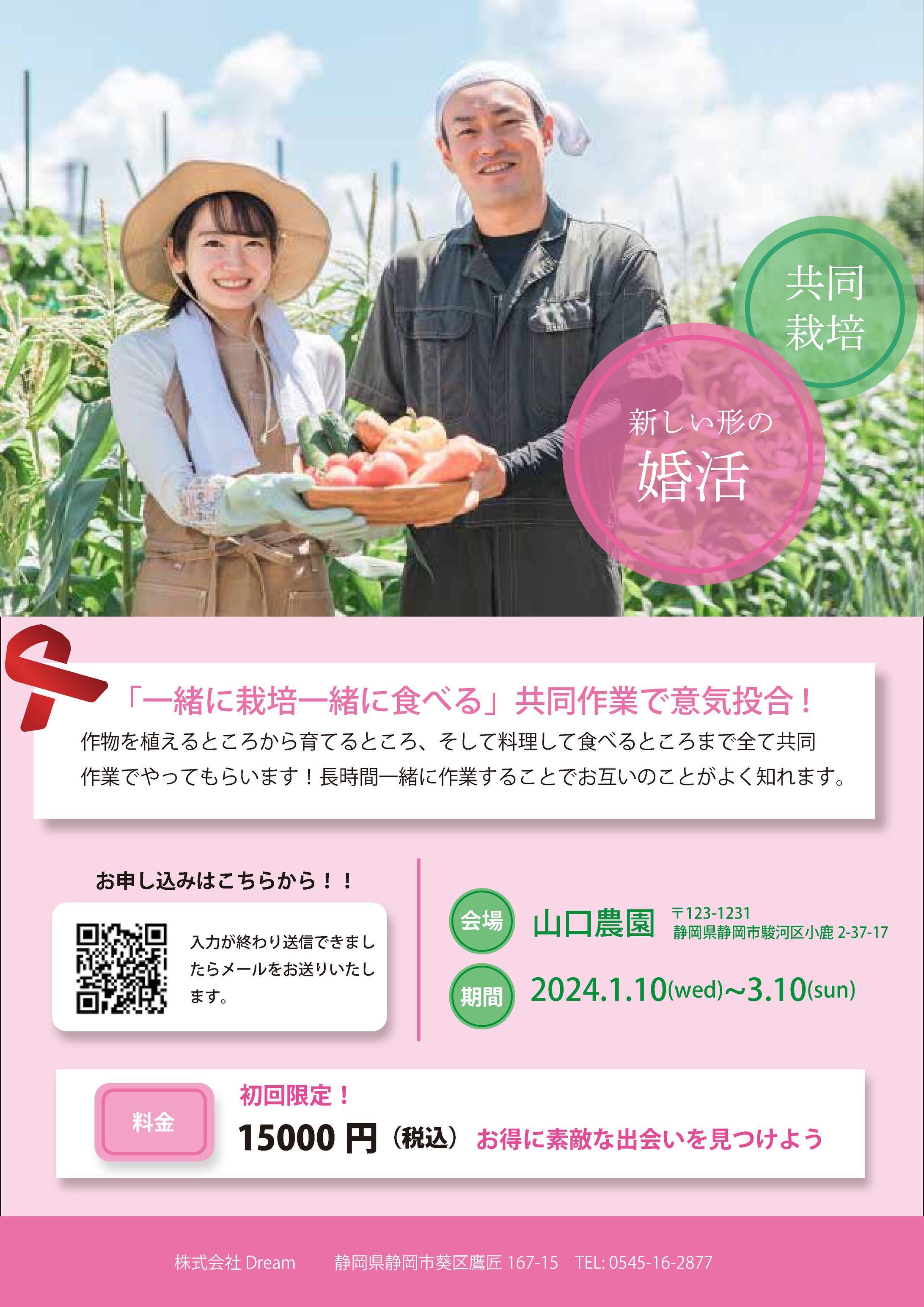 農家のための婚活プロジェクト-1