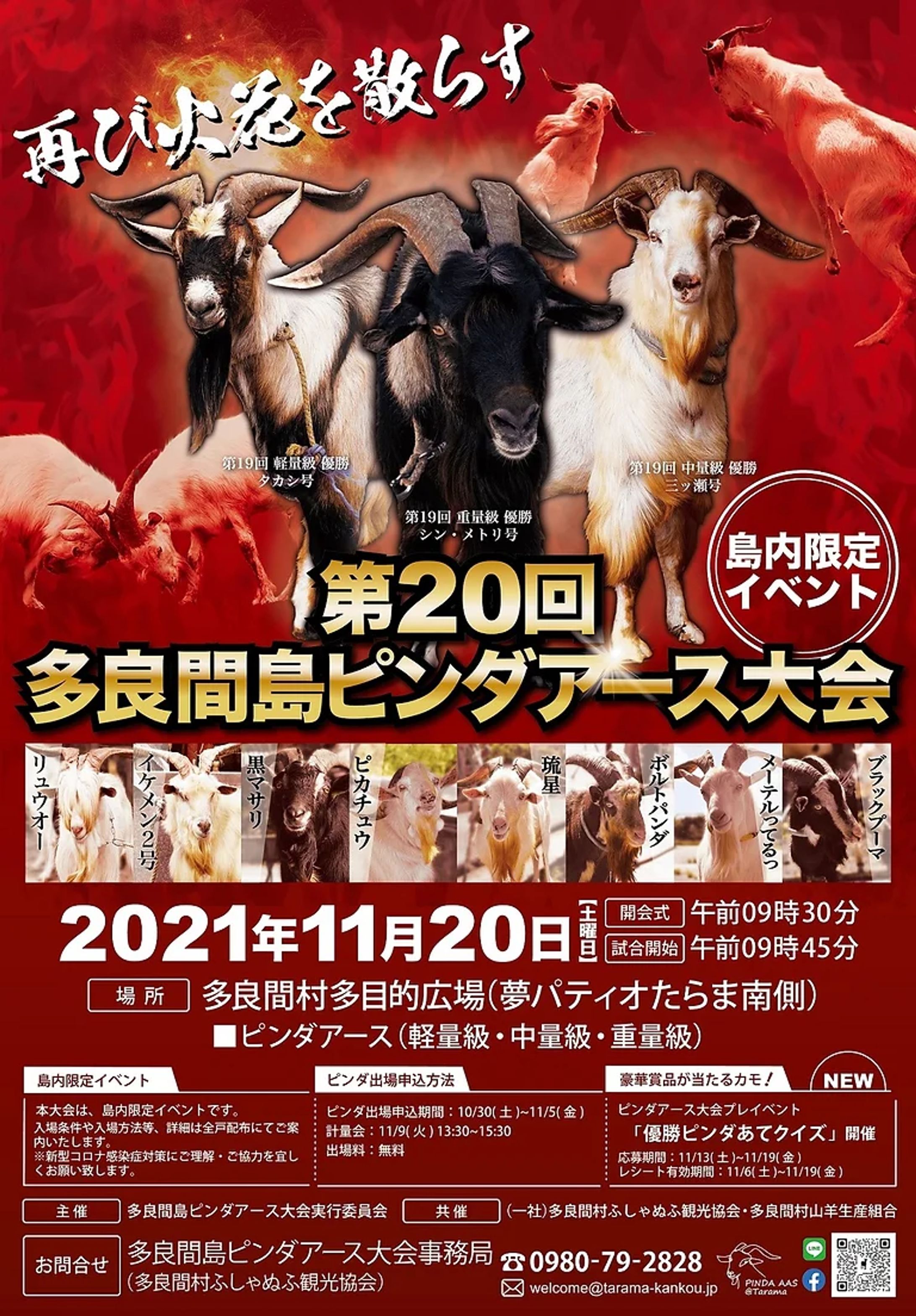 大会ポスター-1