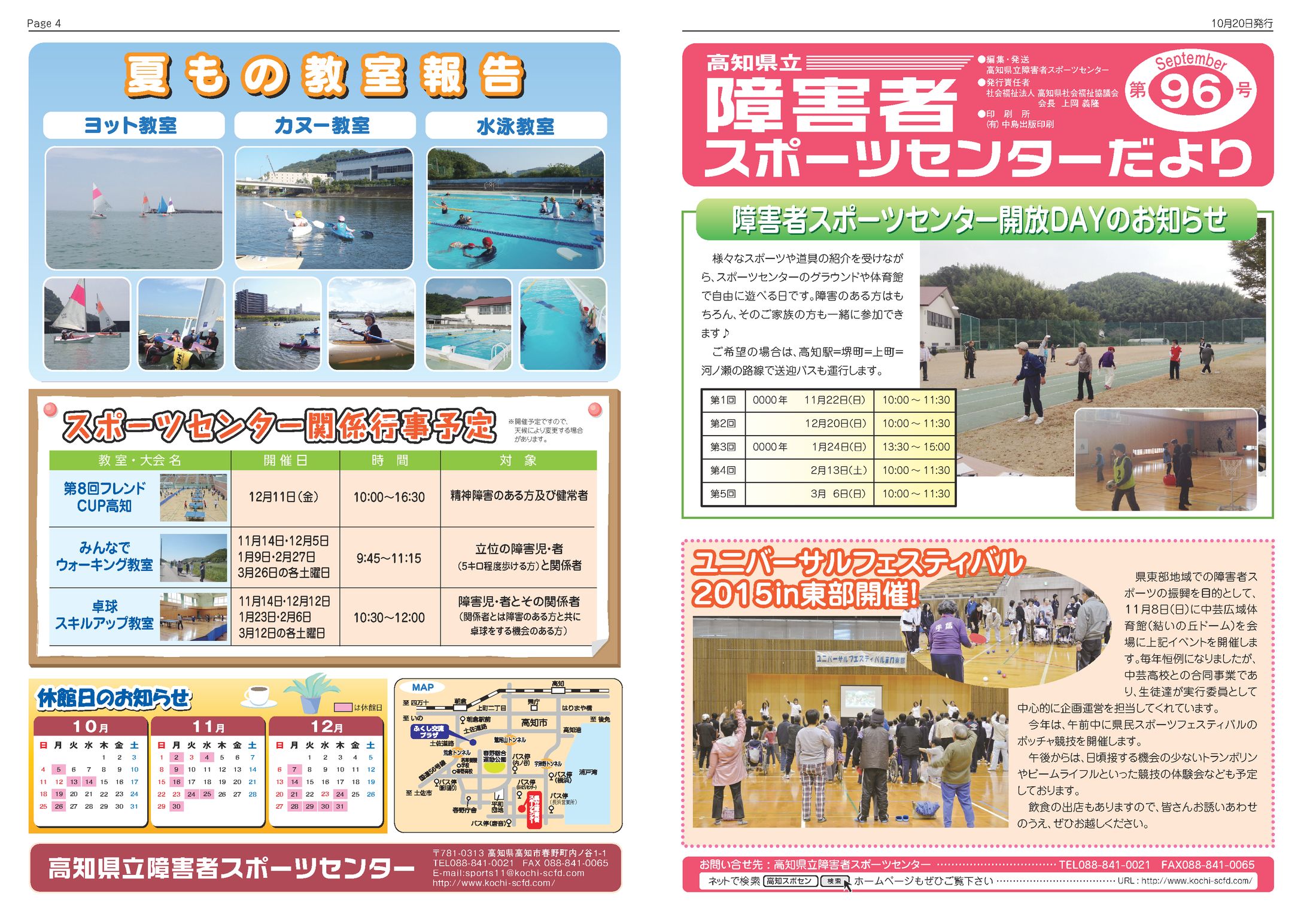 【高知県立障害者スポーツセンター】広報誌-1