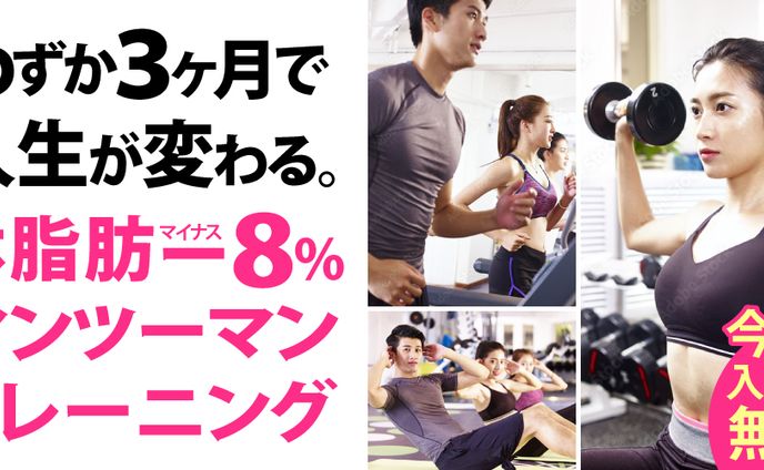 マンツーマントレーニング