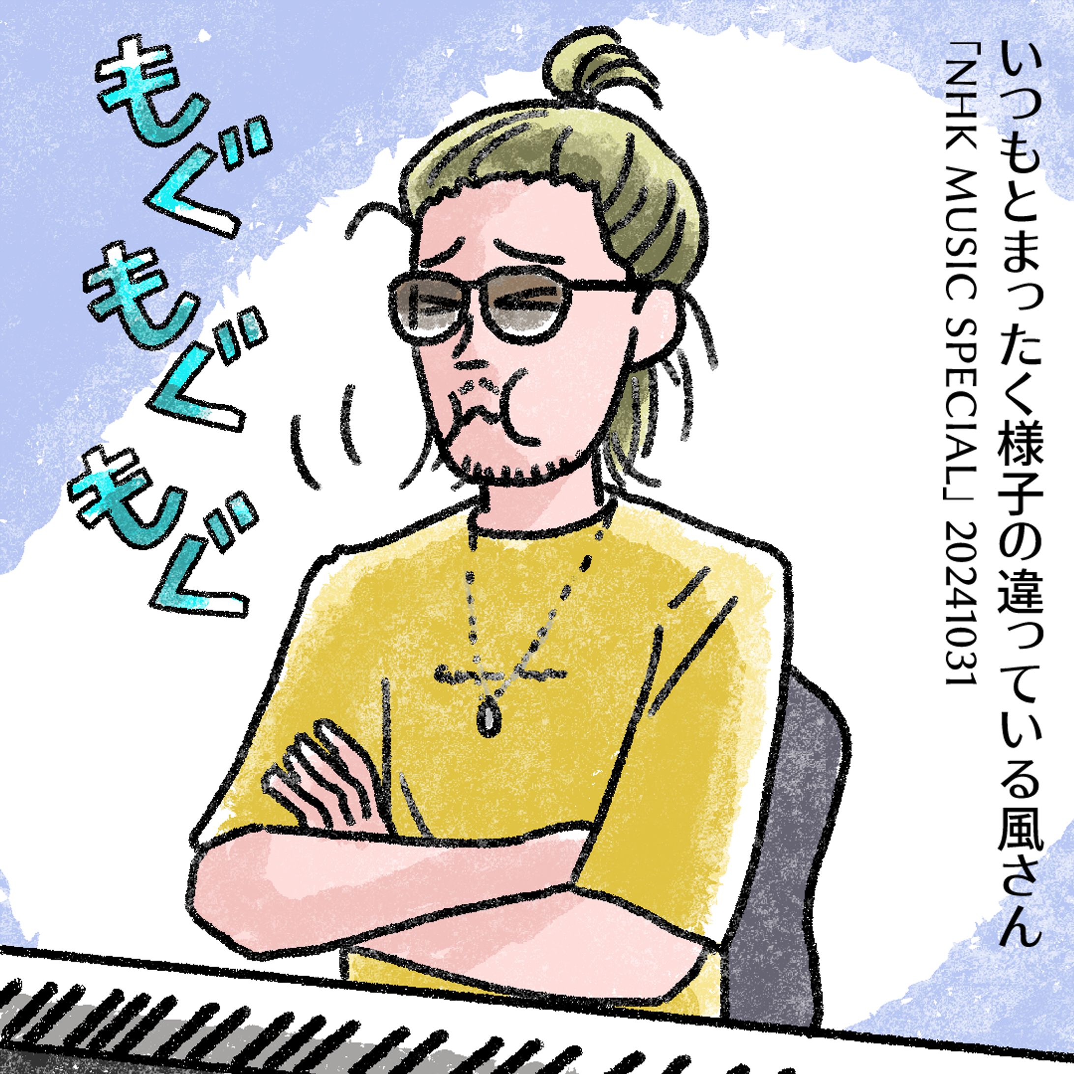 20241102NHK風さん02 -1