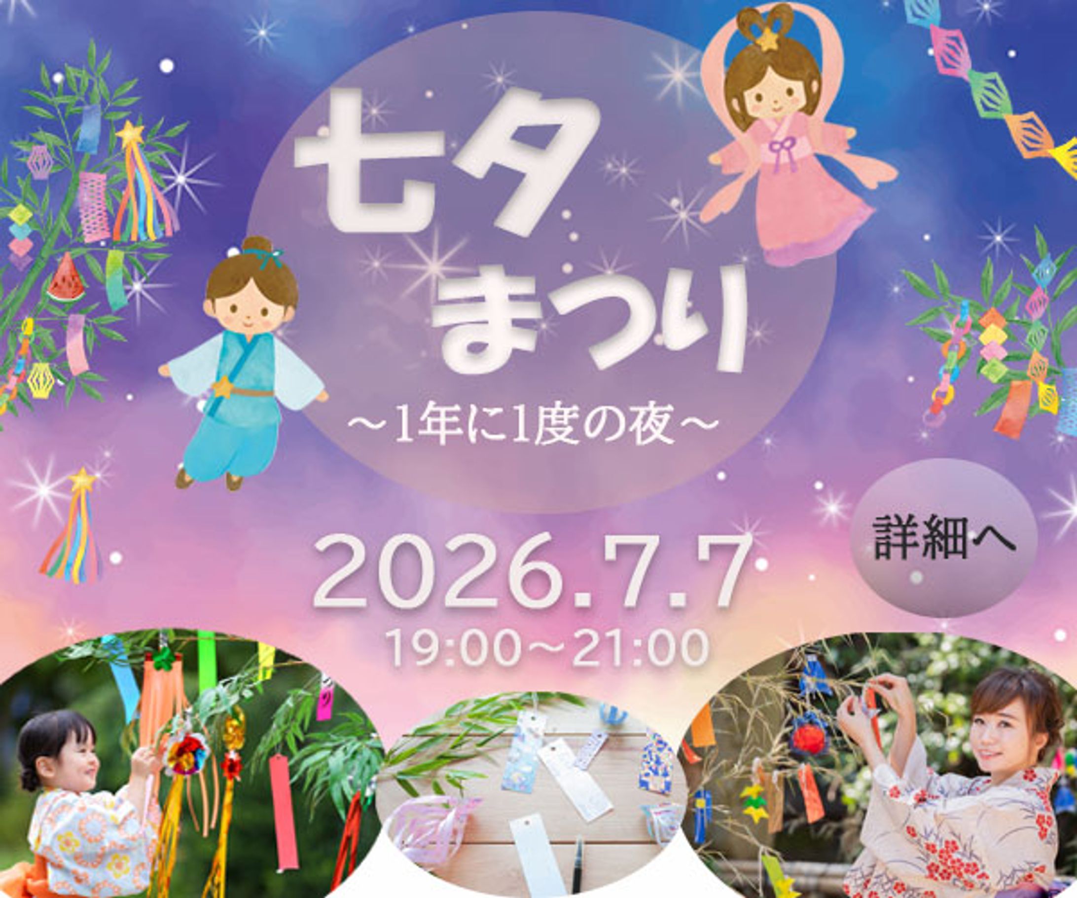 七夕まつり-1