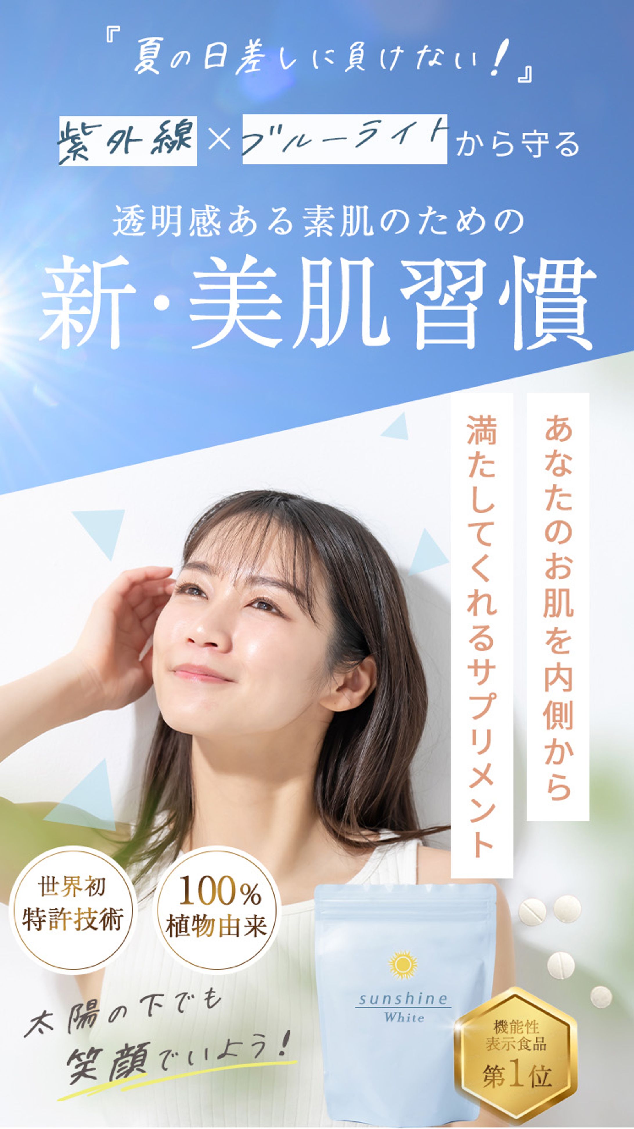 飲む日焼け止めfv-1