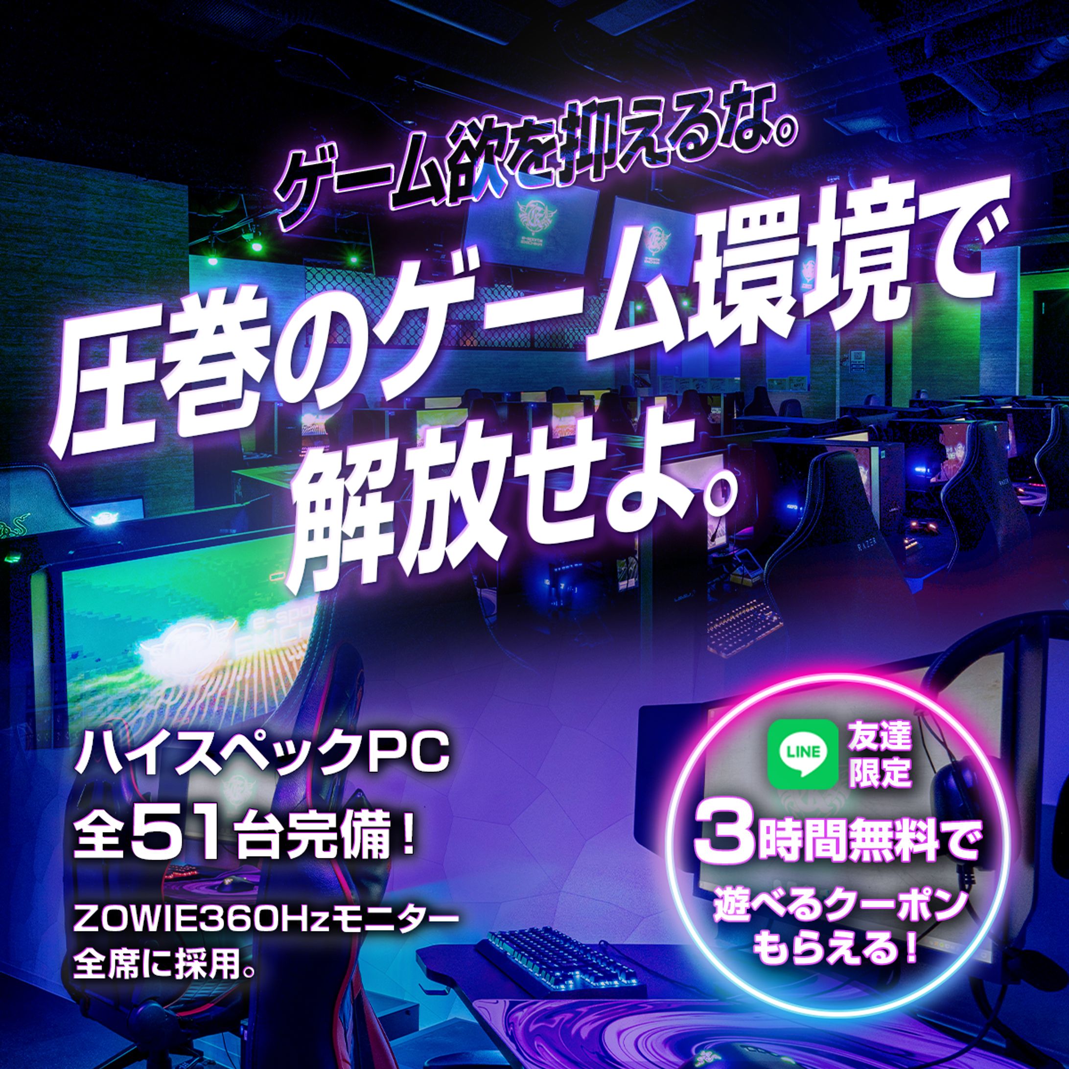 eスポーツカフェ  /バナーデザイン-1