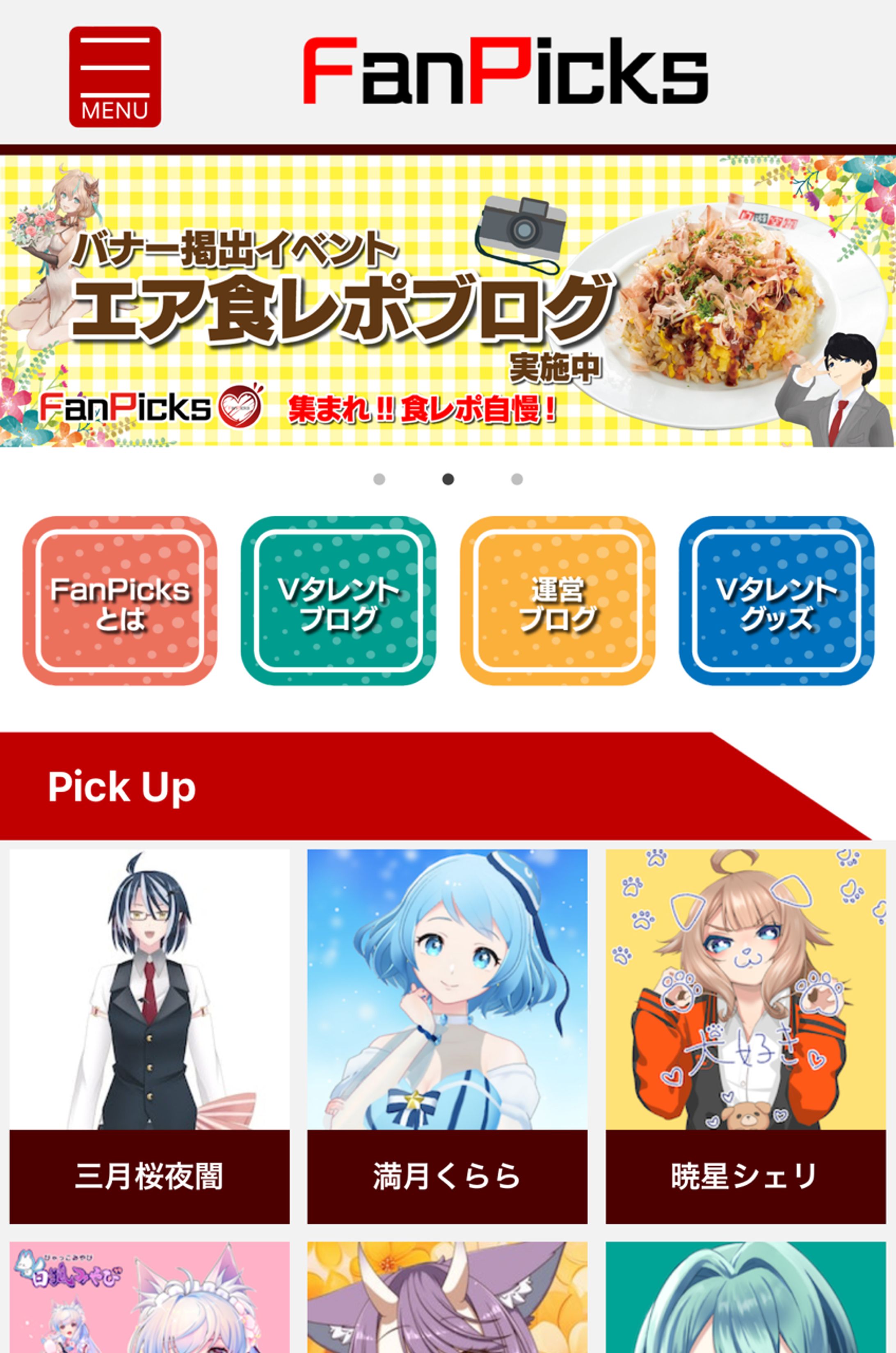 FanPicksのトップページに掲載-1