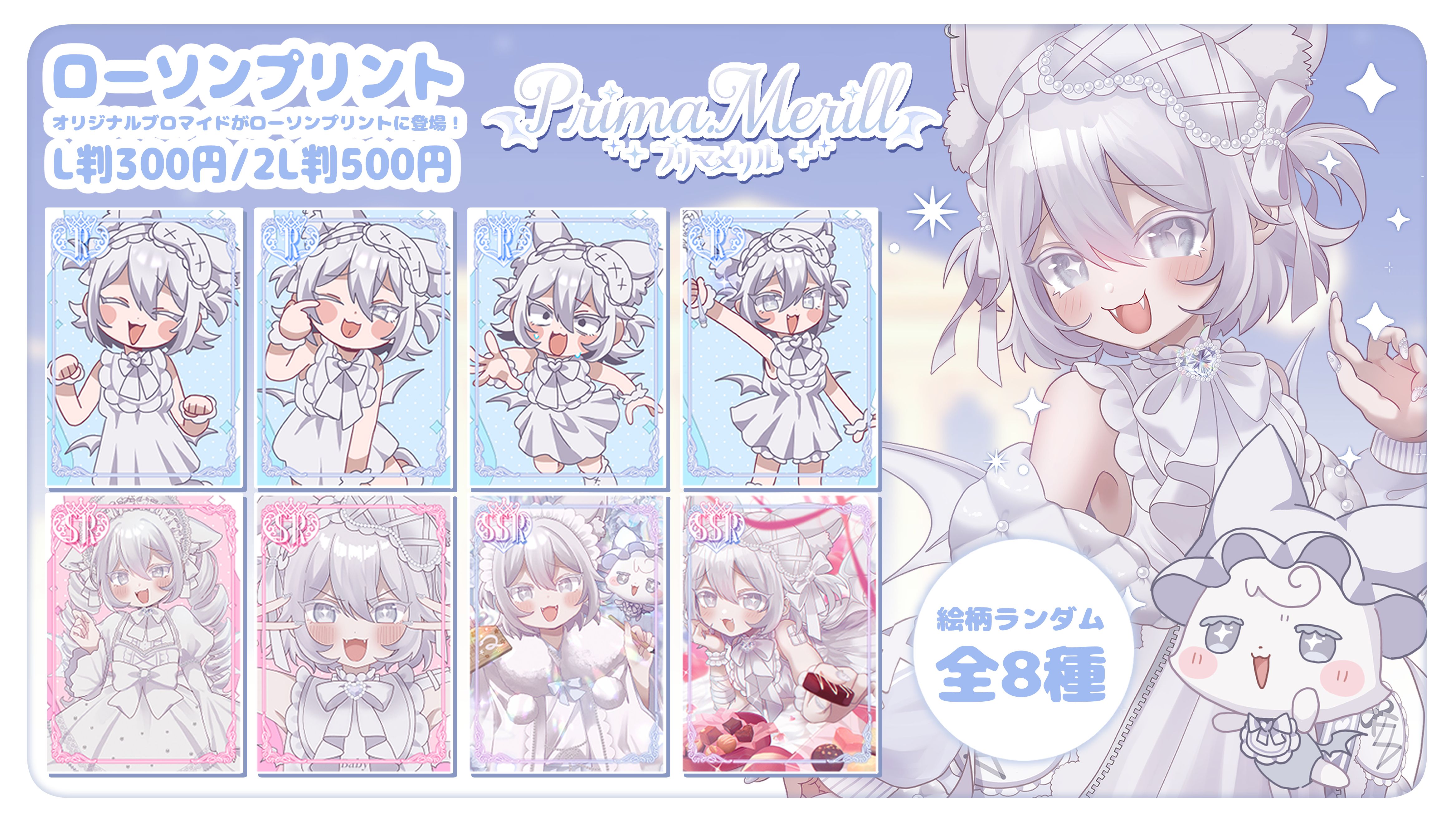 ローソン＆ミニストッププリント(Prima.Merill)