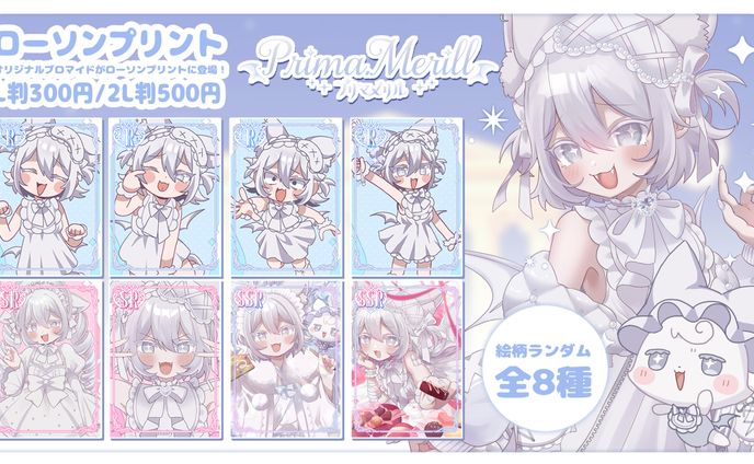 ローソン＆ミニストッププリント(Prima.Merill)