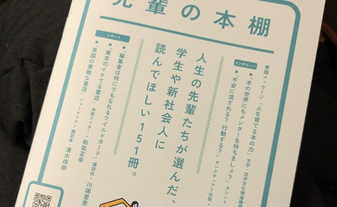 先輩の本棚　リライト
