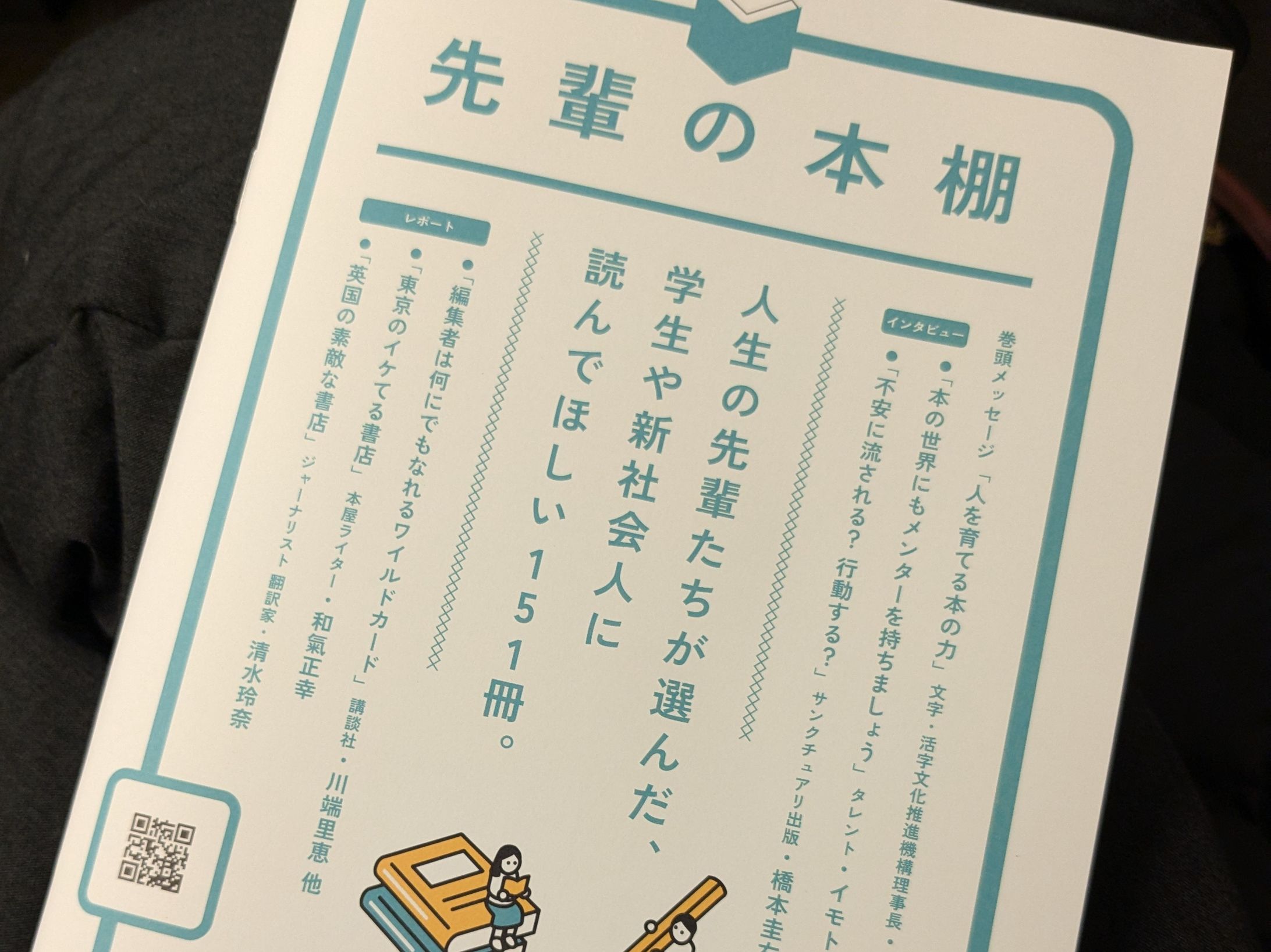 先輩の本棚　リライト-1