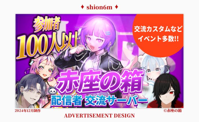 赤座の箱交流サーバー広告画像