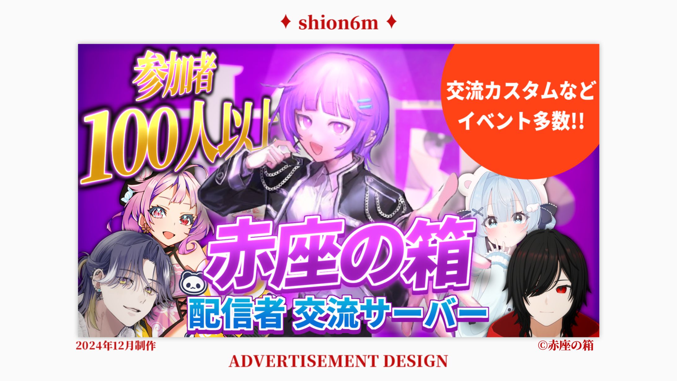 赤座の箱交流サーバー広告画像-1